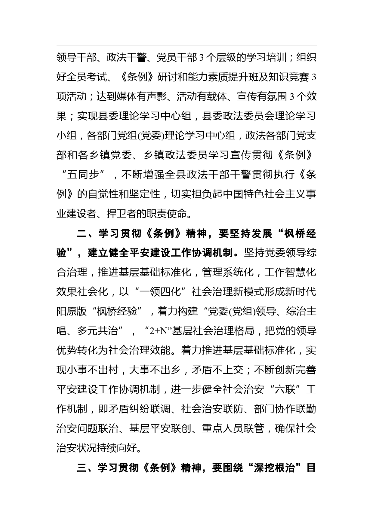 戈撬珍：全市政法系统学习贯彻《中国共产党政法工作条例》专题研讨班学员代表交流发言_第2页