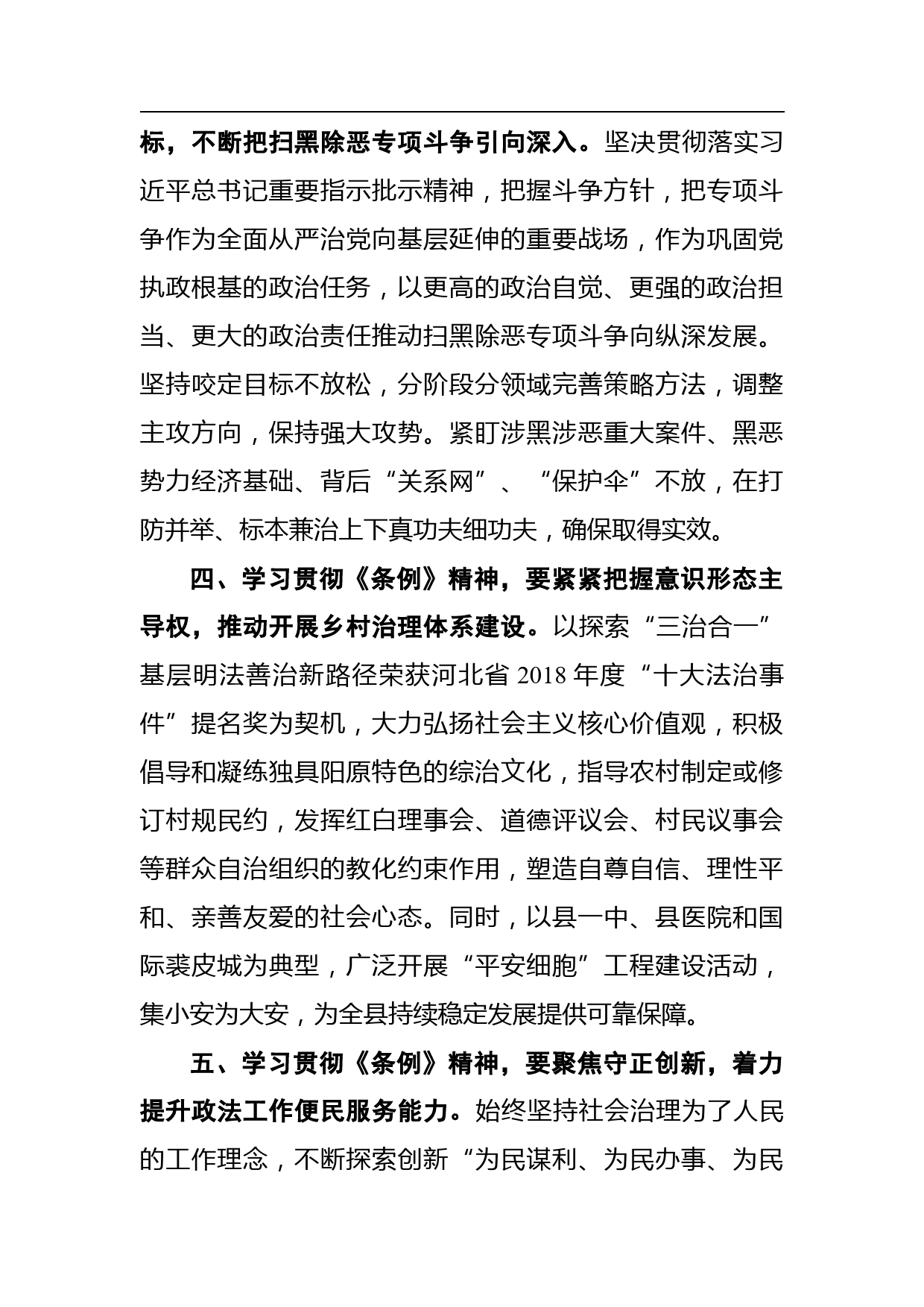 戈撬珍：全市政法系统学习贯彻《中国共产党政法工作条例》专题研讨班学员代表交流发言_第3页