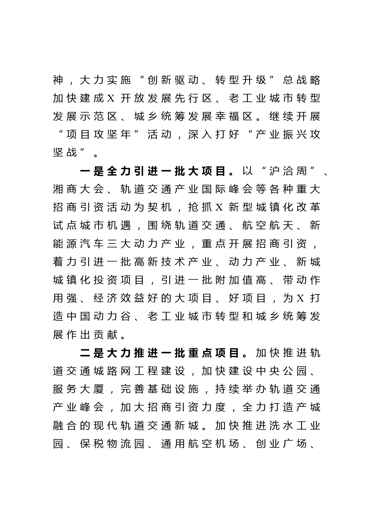 公司党委书记学习研讨十九届五中全会精神发言_第2页