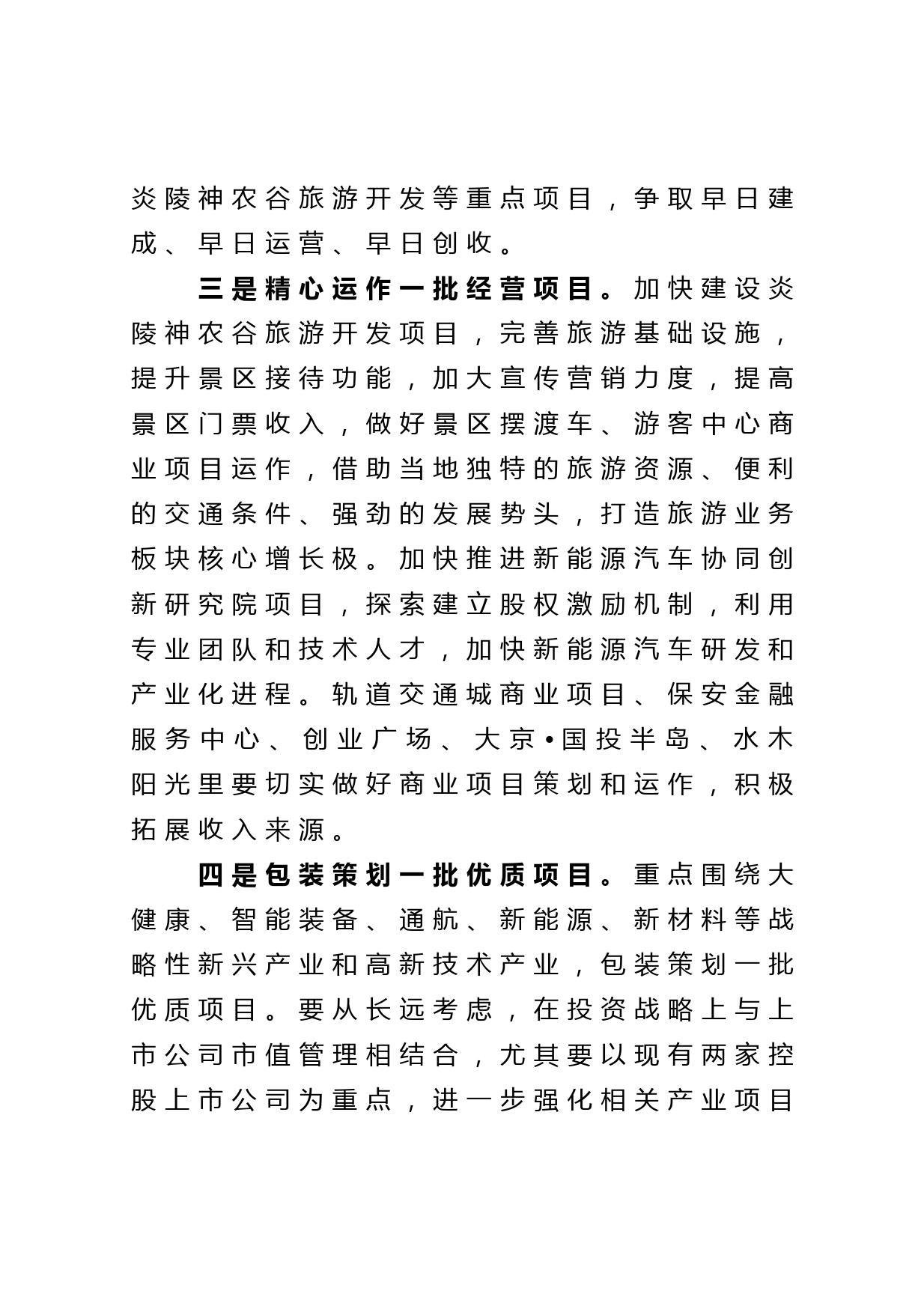 公司党委书记学习研讨十九届五中全会精神发言_第3页