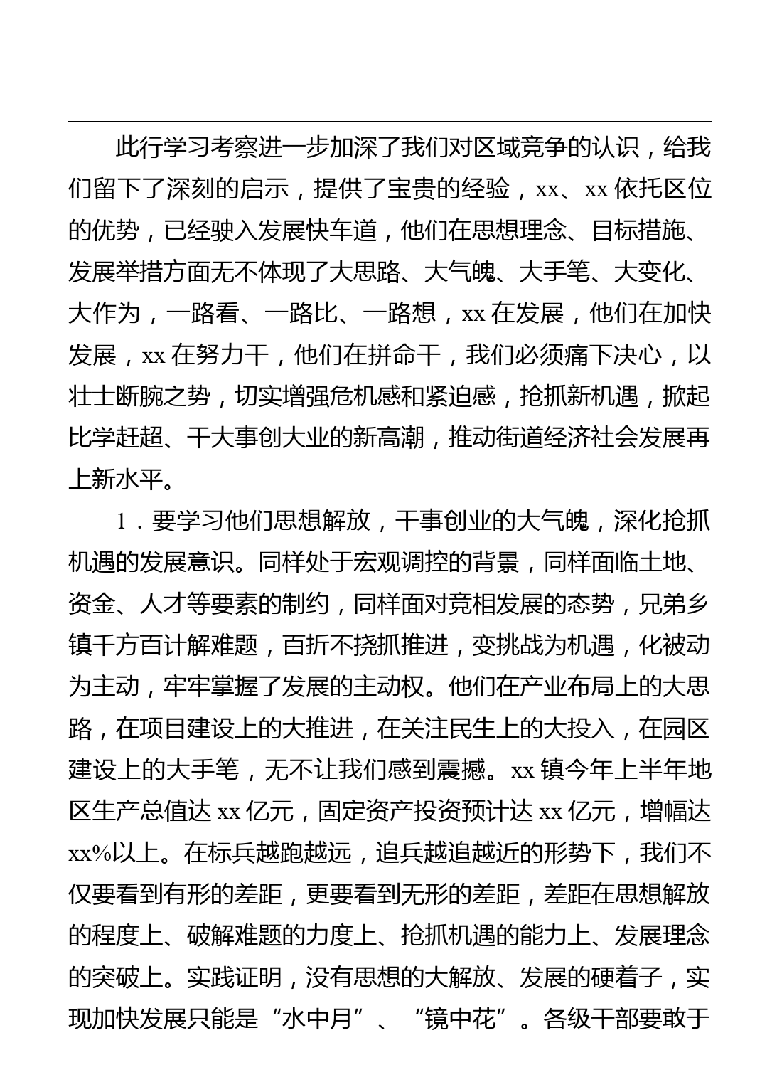 街道党工委书记在冲刺四季度工作会议上的讲话_第2页