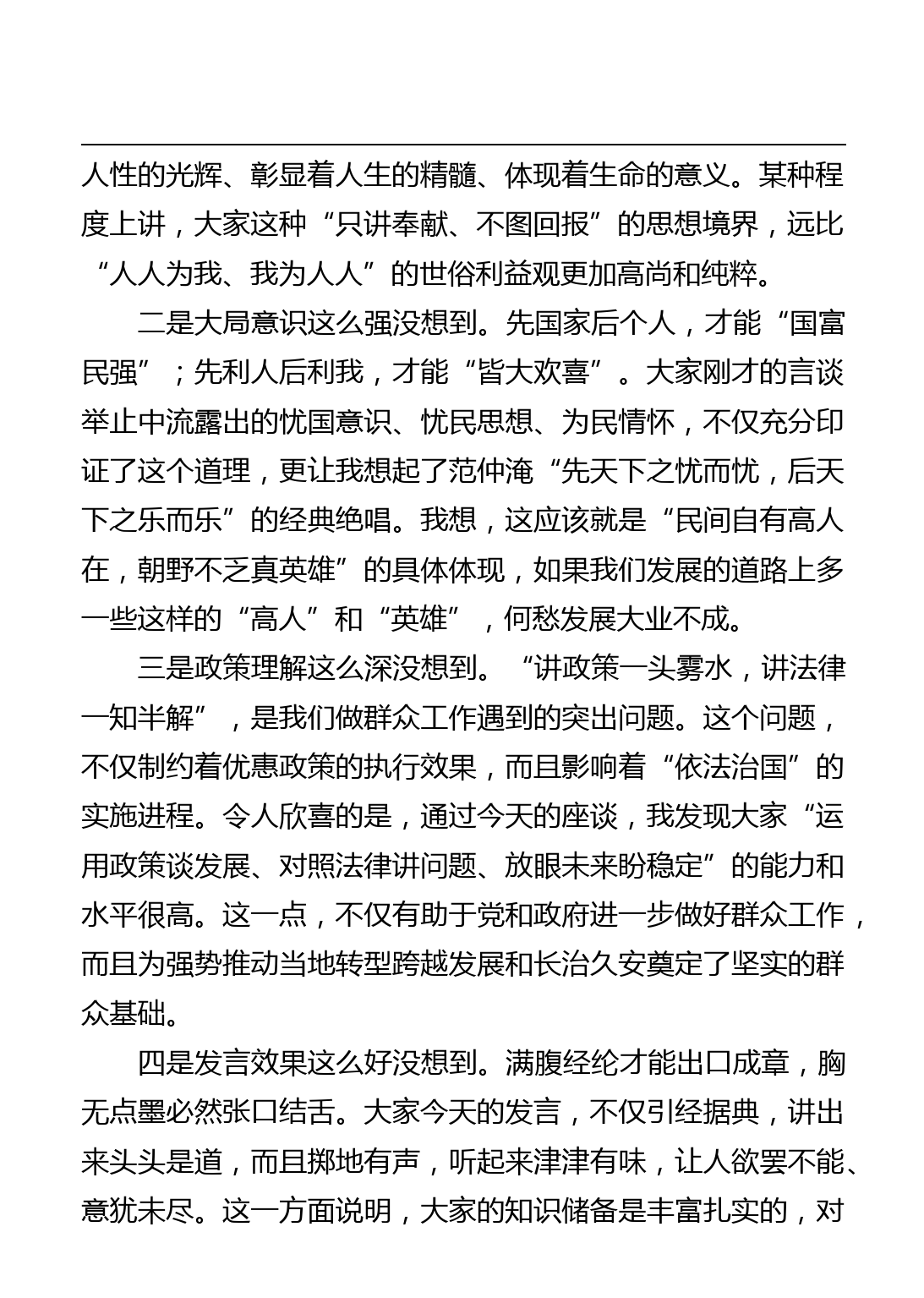 在民族宗教界人士座谈会上的讲话_第2页