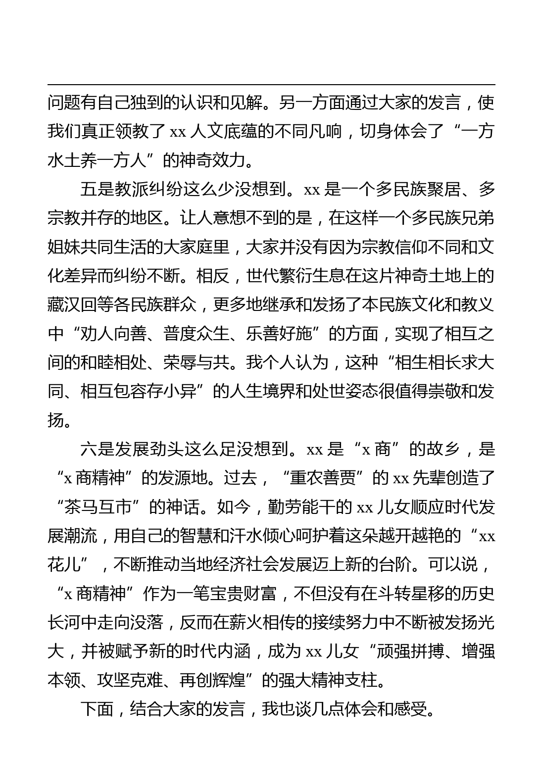 在民族宗教界人士座谈会上的讲话_第3页