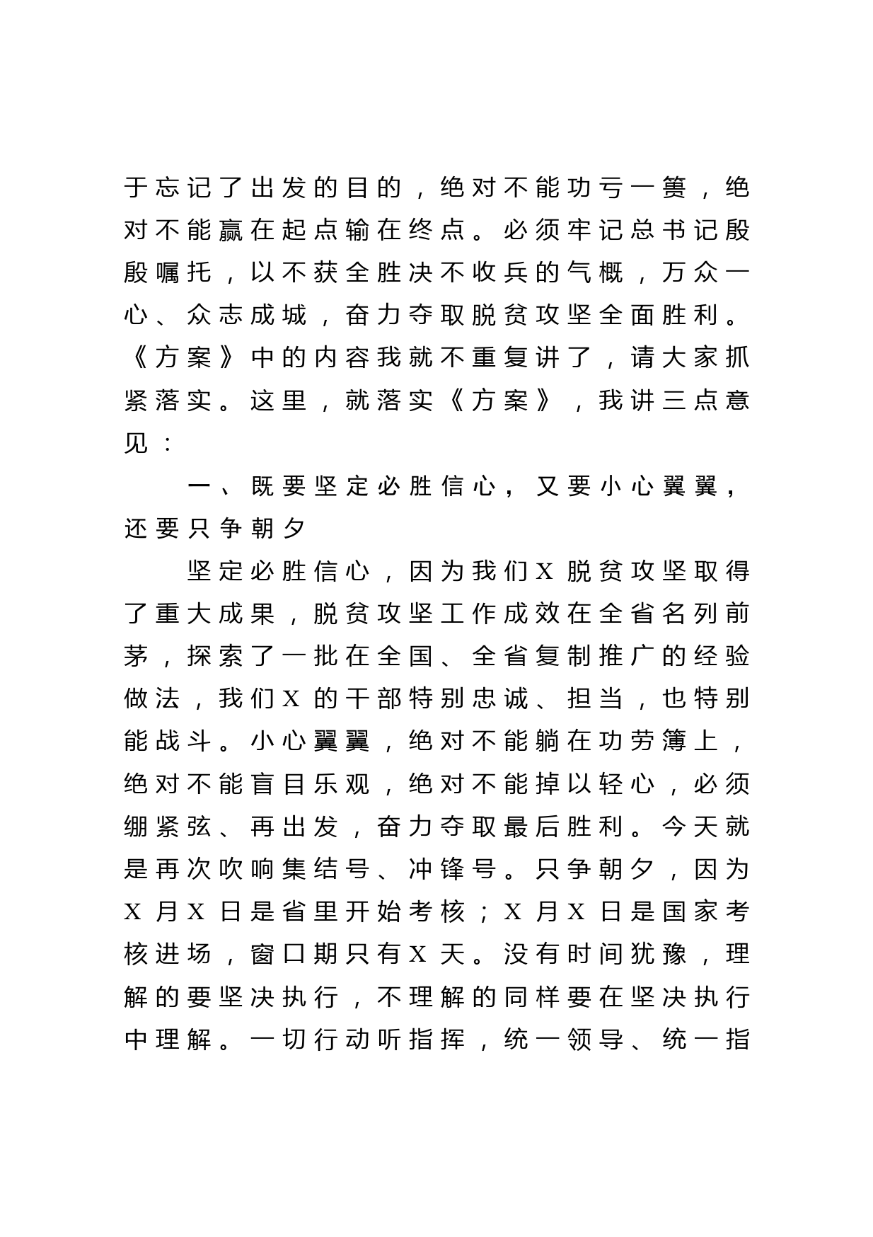 在全市决战决胜脱贫攻坚工作推进会上的讲话_第2页