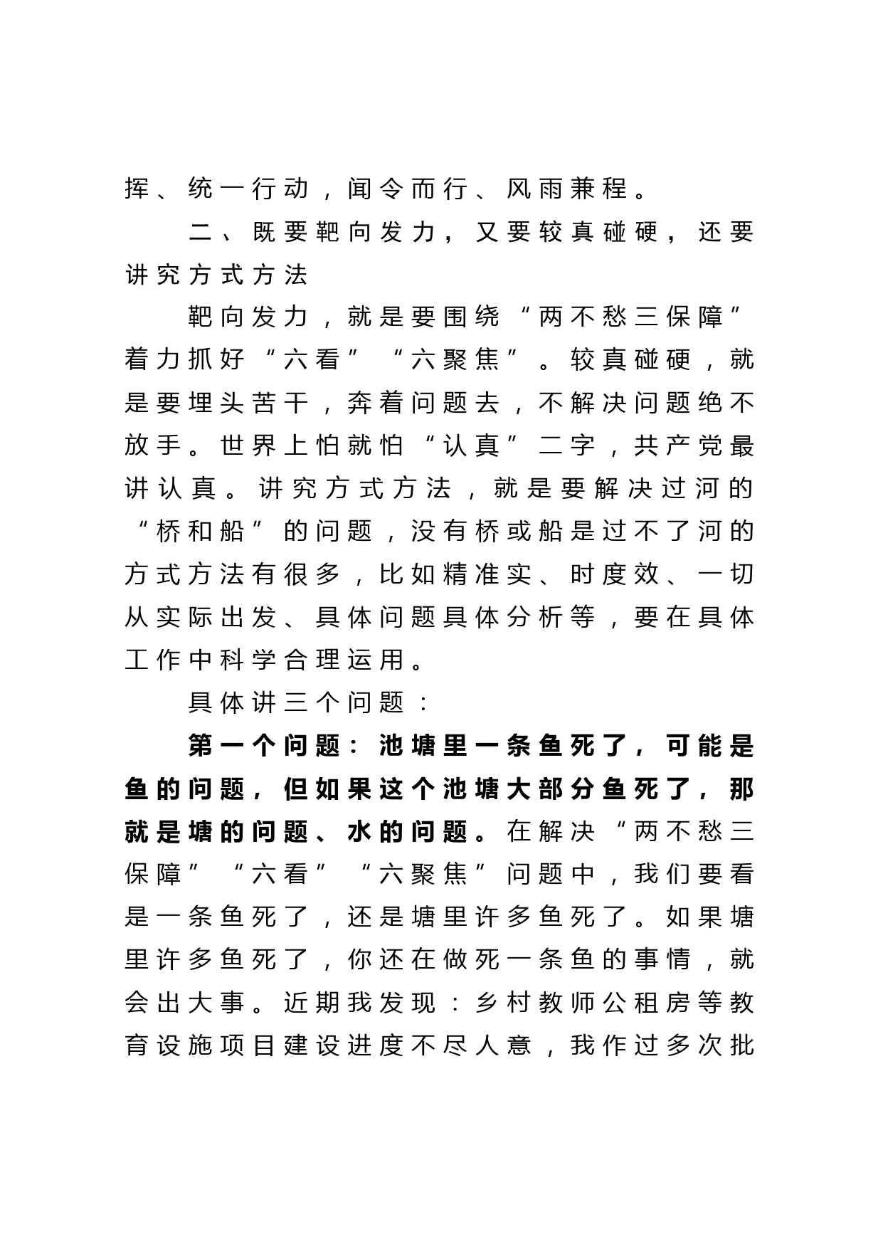 在全市决战决胜脱贫攻坚工作推进会上的讲话_第3页