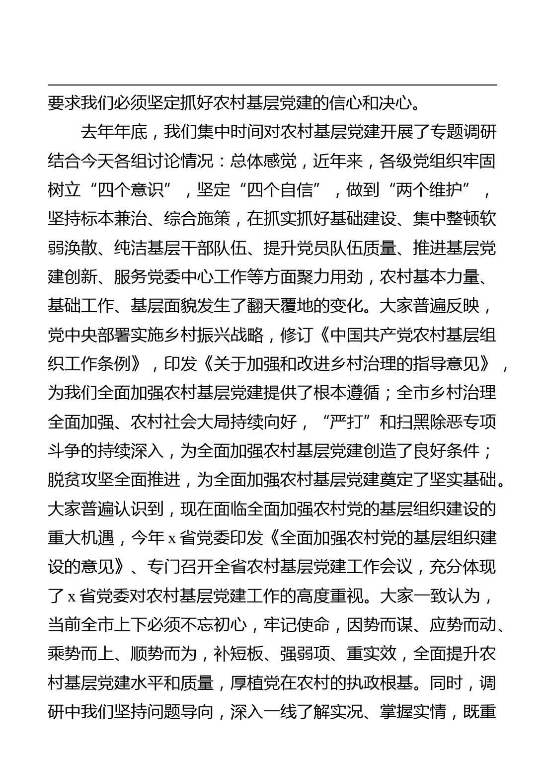 在学习贯彻《中国共产党农村基层组织工作条例》培训班结业式上的讲话_第2页