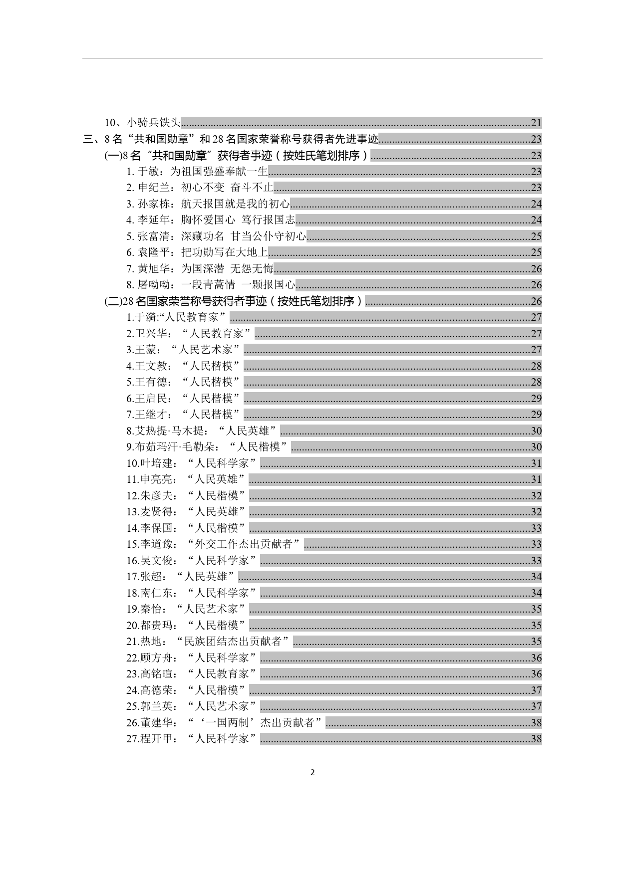 爱国小故事荟萃_第2页