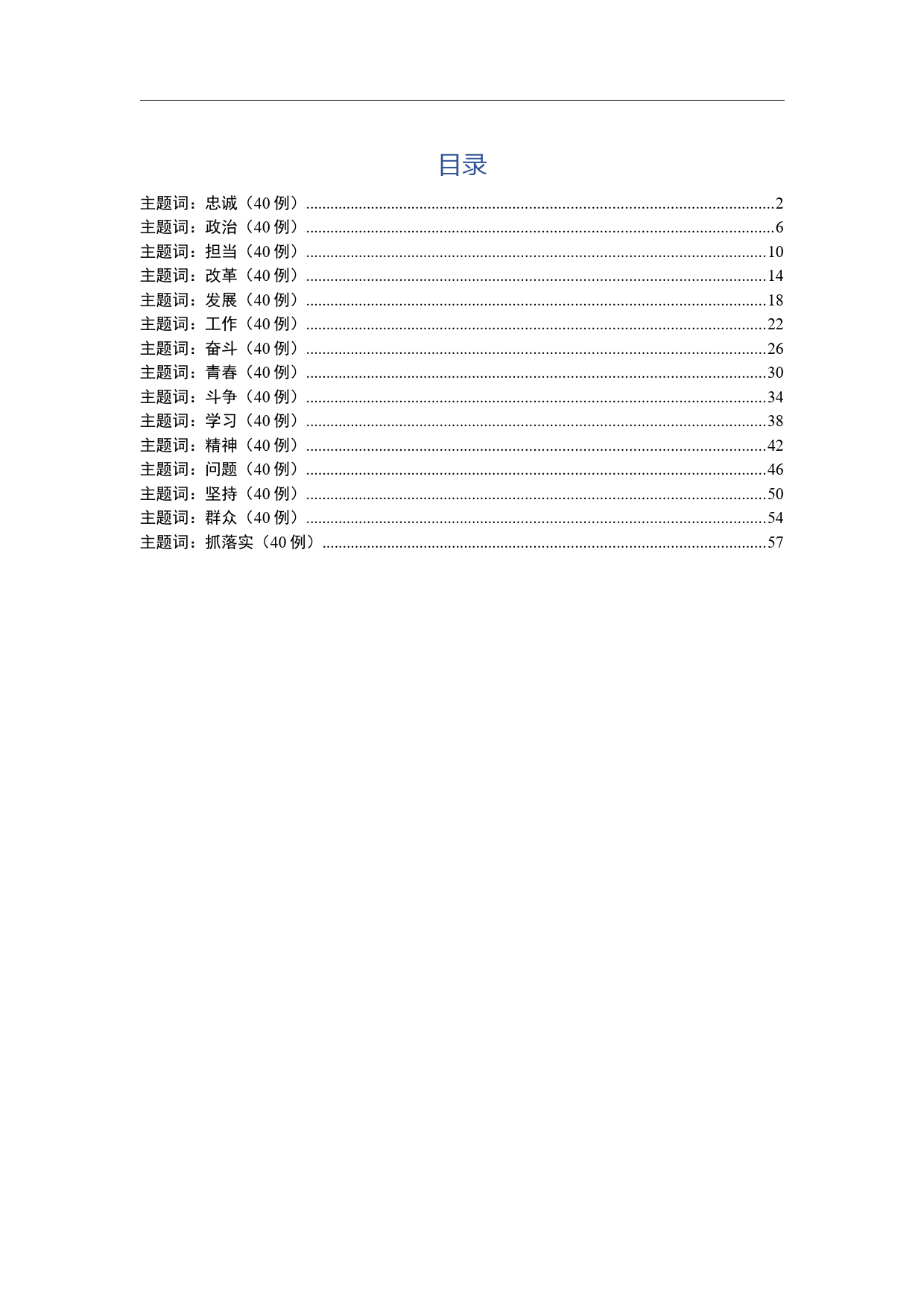 排比句大全15类_第1页