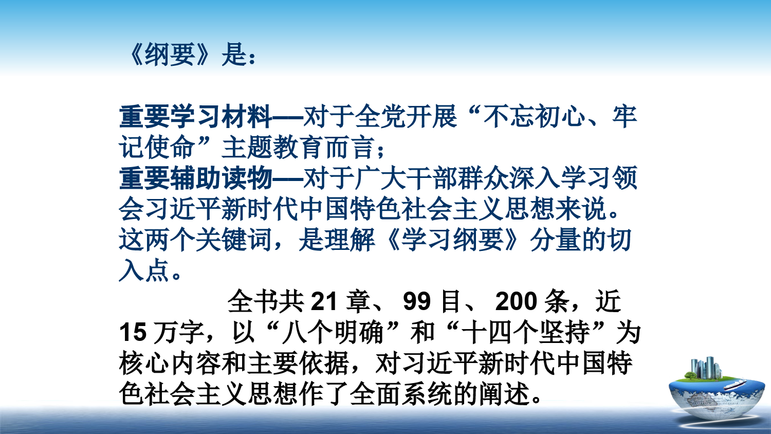 20190928把握新思想的精髓要义（主题教育最新课件）_第3页