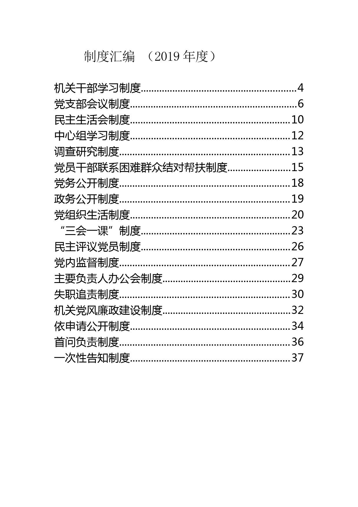 办公制度汇编(2019年度）_第1页