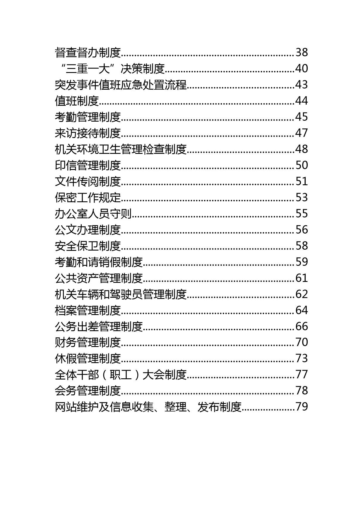 办公制度汇编(2019年度）_第2页