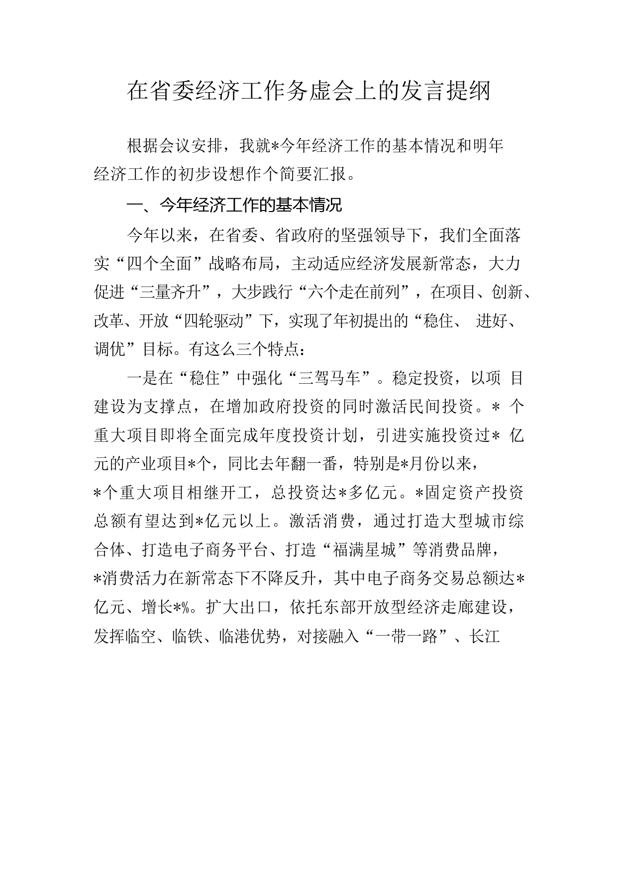 务虚会讲话发言汇编_第2页