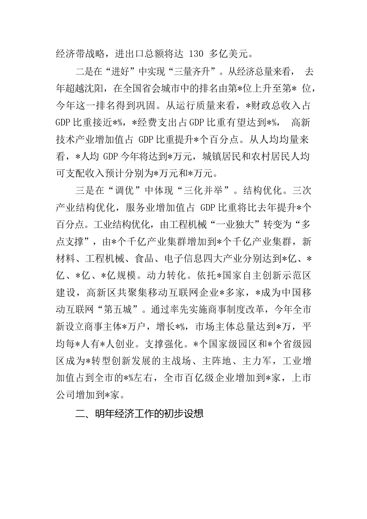 务虚会讲话发言汇编_第3页