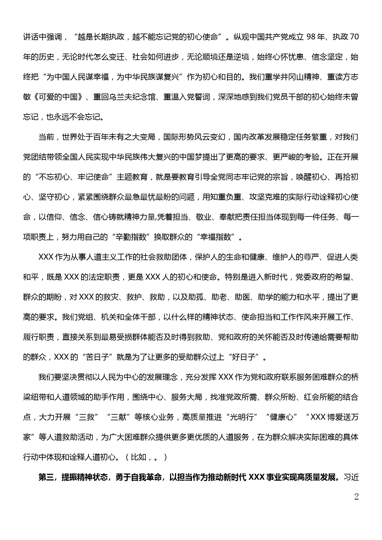 在学习在政治局第十五次集体学习时重要讲话精神暨主题教育调研成果交流会发言_第2页