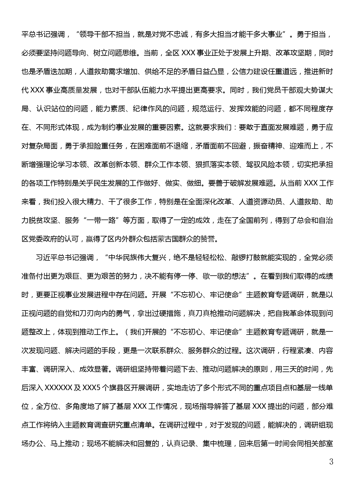 在学习在政治局第十五次集体学习时重要讲话精神暨主题教育调研成果交流会发言_第3页