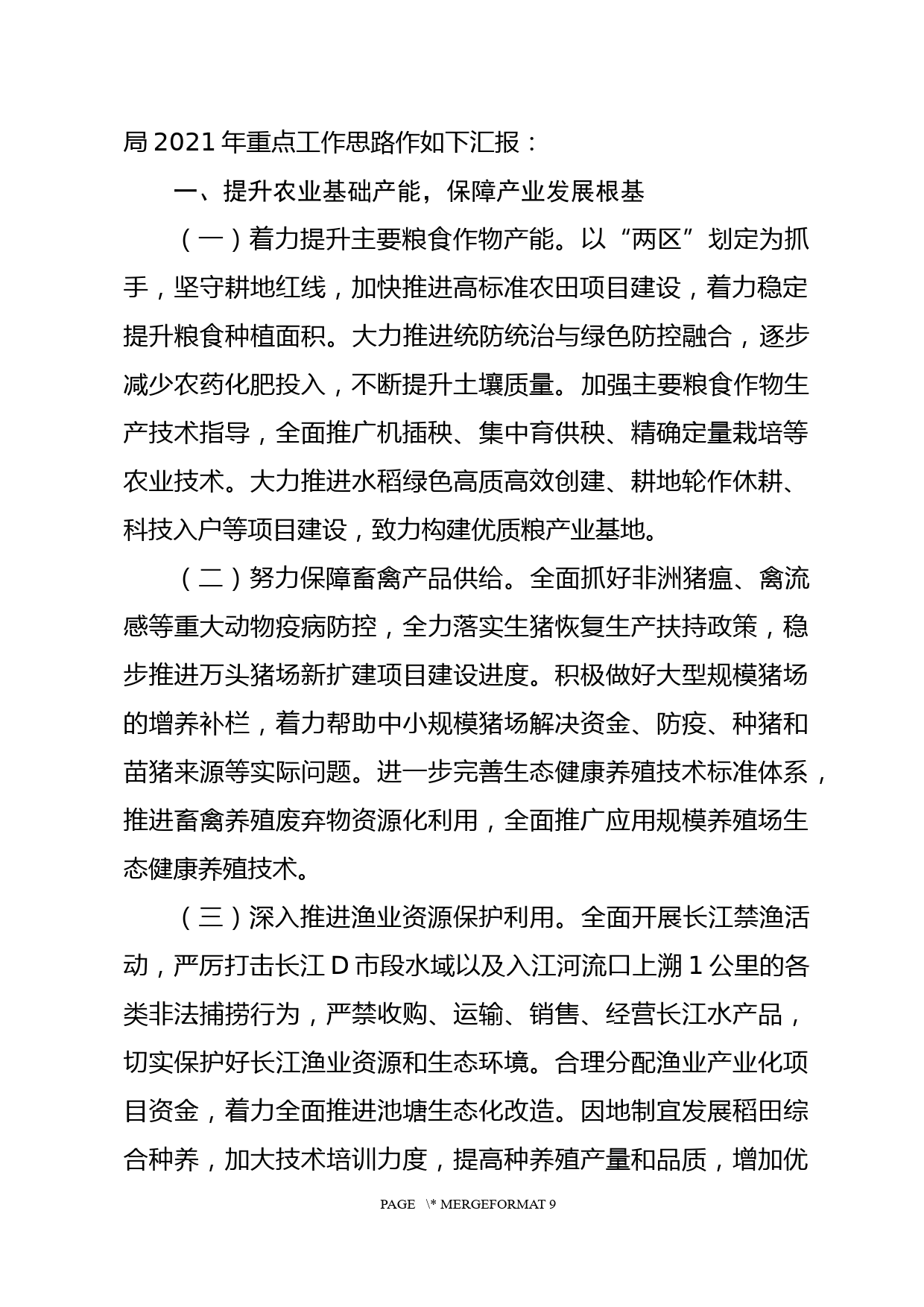 领导干部工作研讨会发言材料 农业农村局_第2页