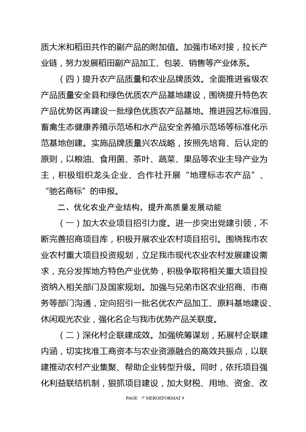 领导干部工作研讨会发言材料 农业农村局_第3页