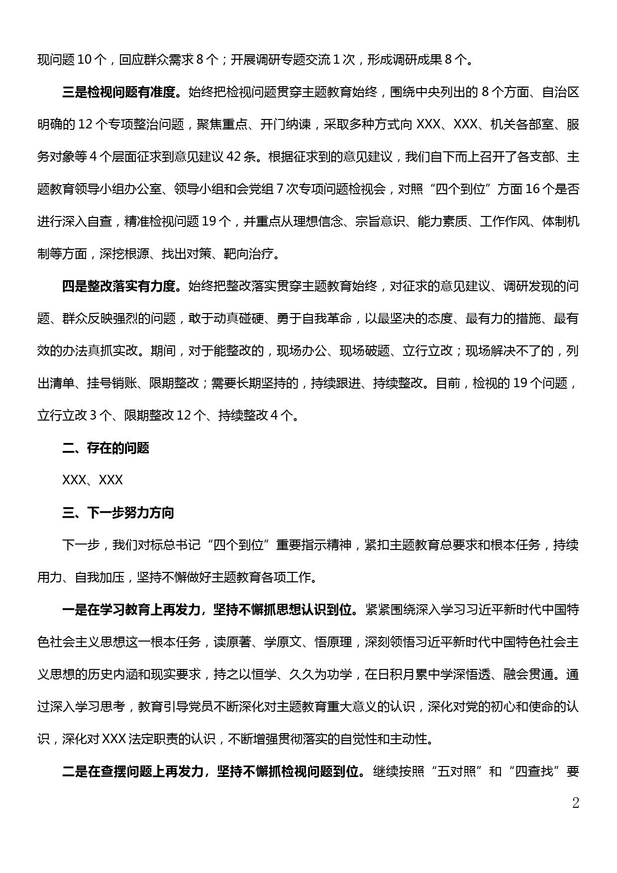 在主题教育推进会上的发言提纲——主题教育进展情况汇报_第2页