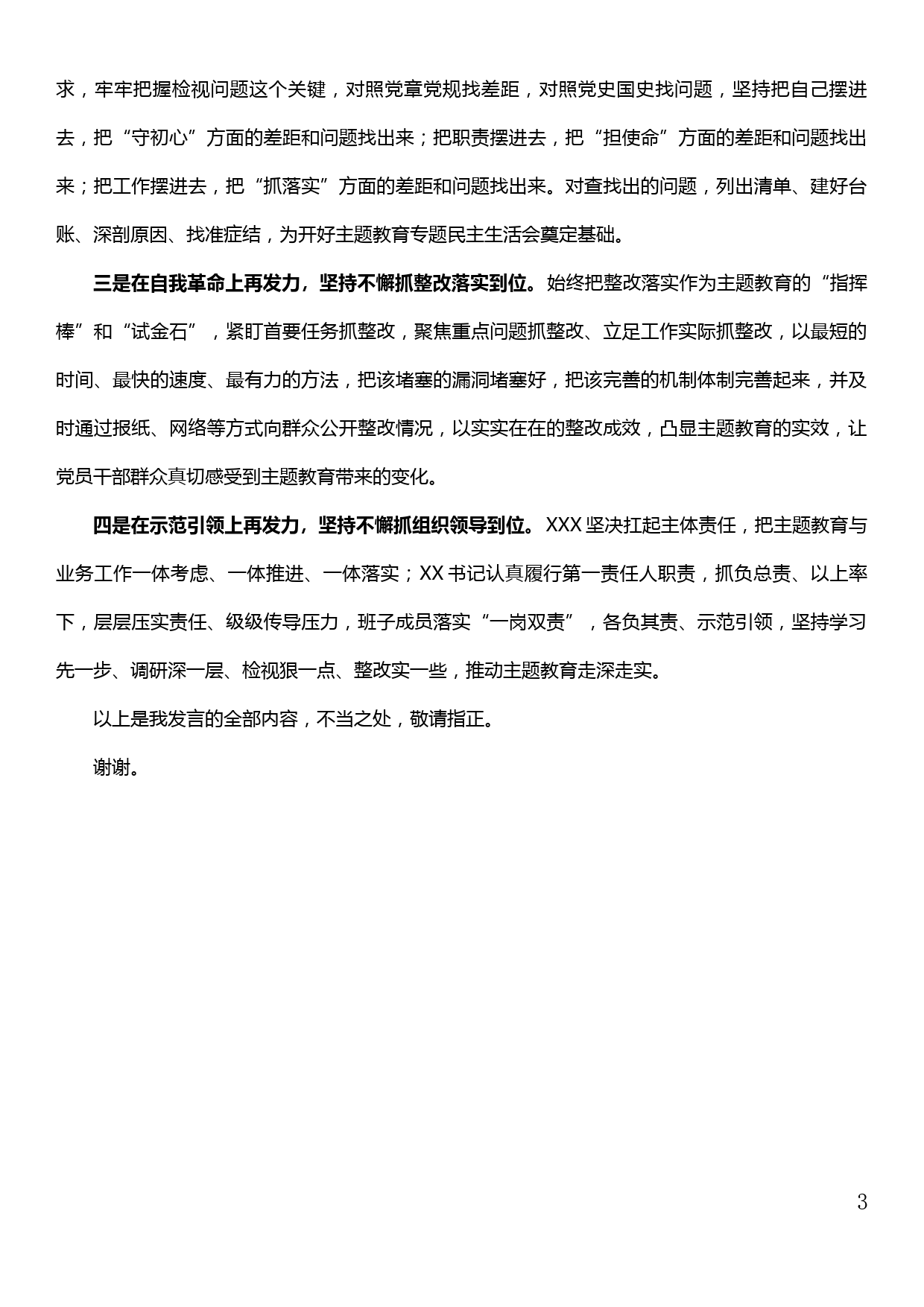 在主题教育推进会上的发言提纲——主题教育进展情况汇报_第3页