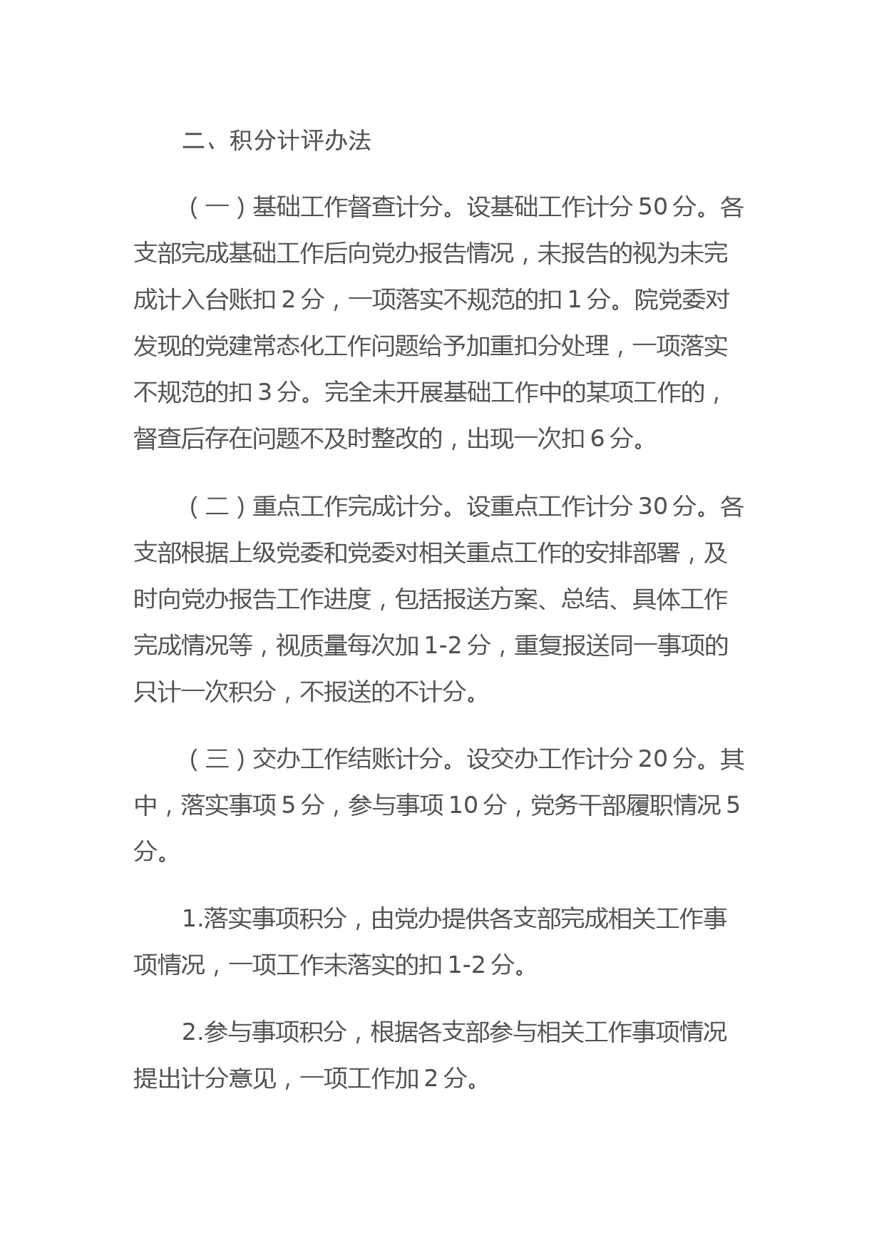 党建工作积分制管理考核办法_第2页