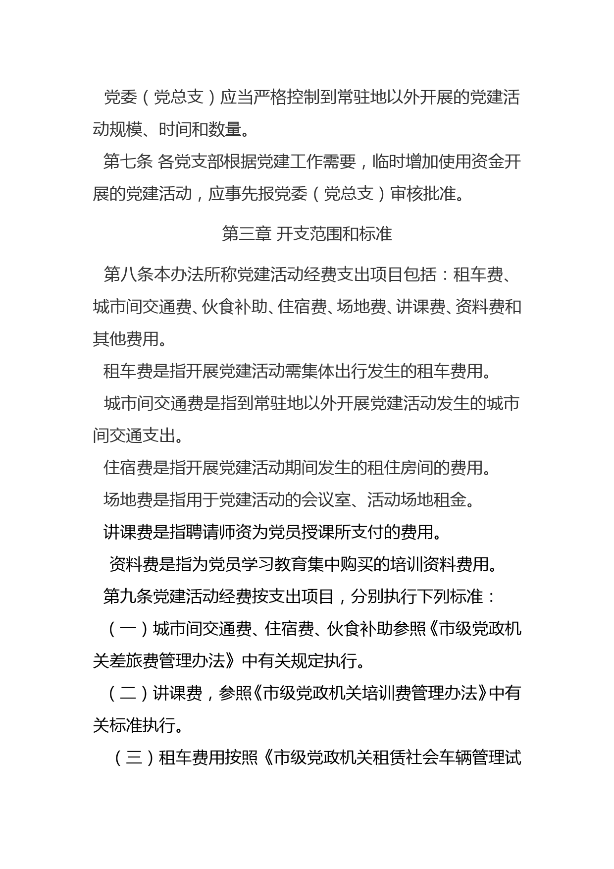 党建经费管理办法_第2页