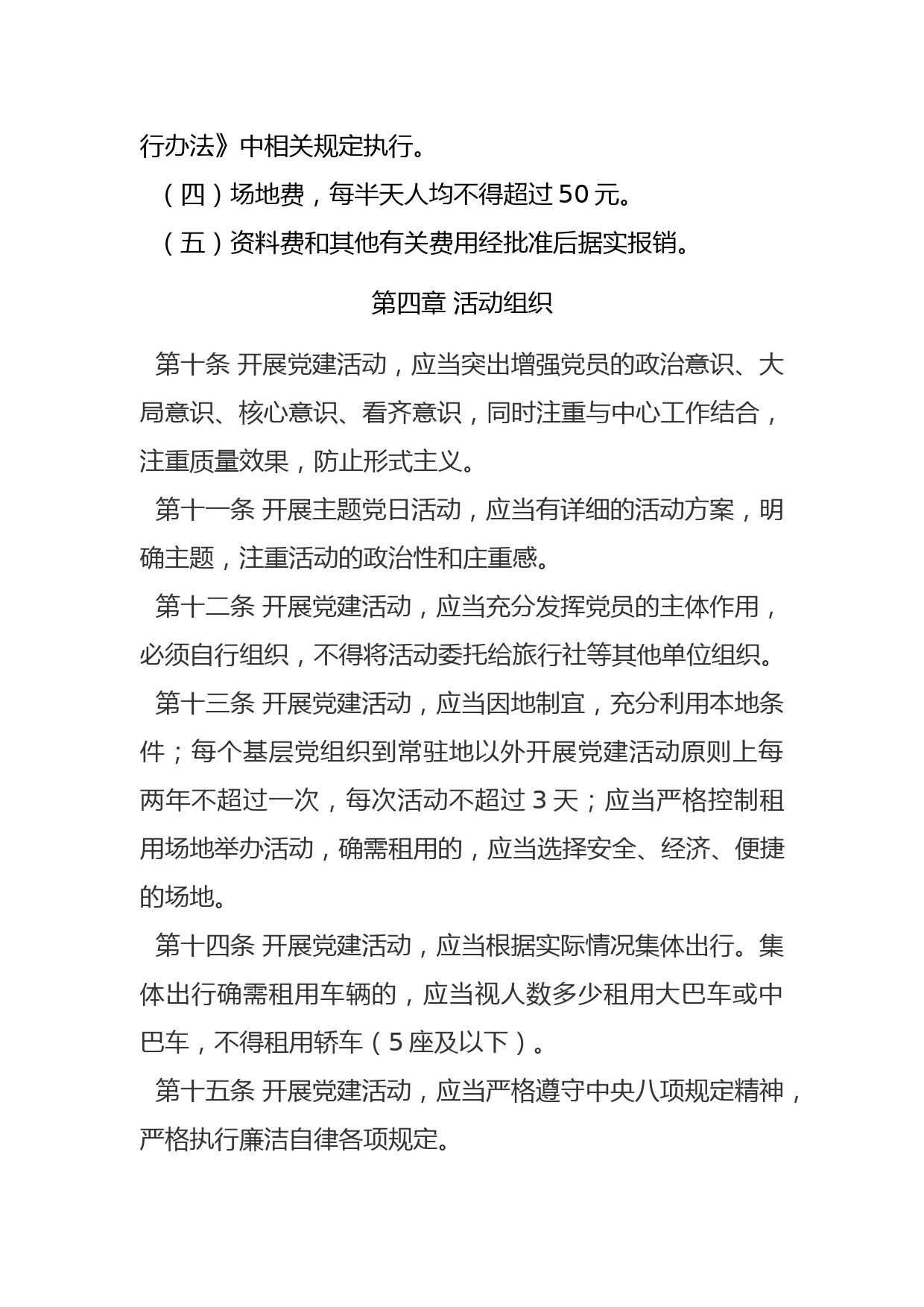 党建经费管理办法_第3页