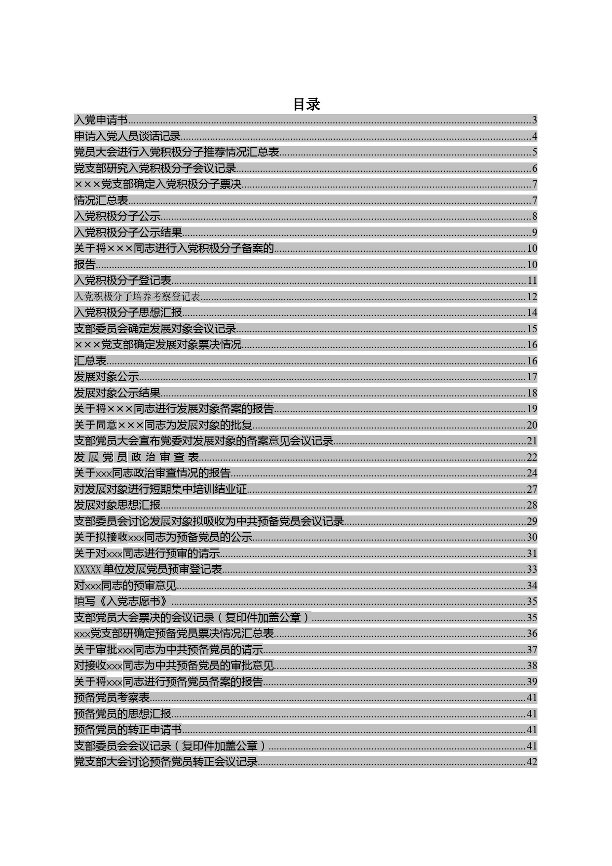 发展党员档案(最新)_第3页