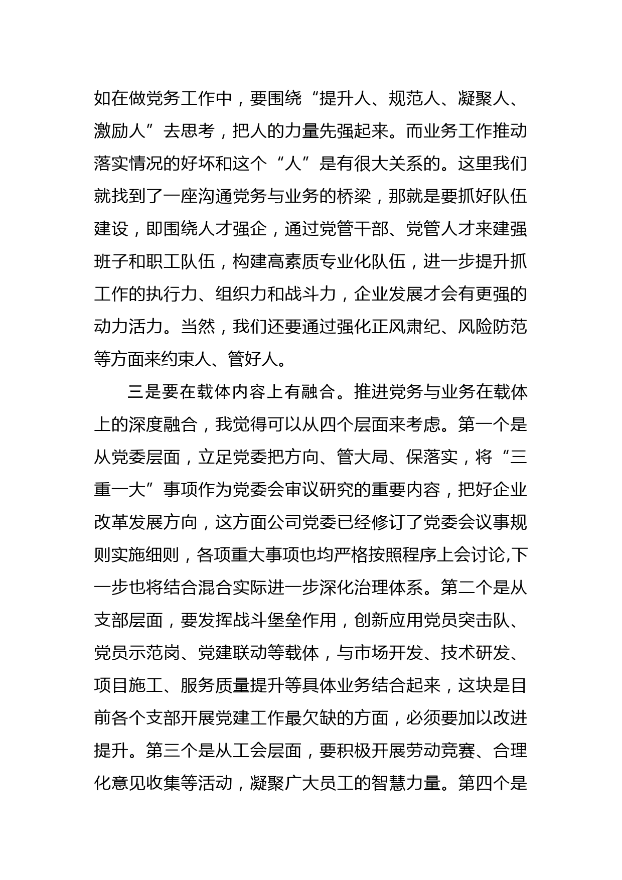 在公司第二次支部书记党建工作例会上的讲话_第2页