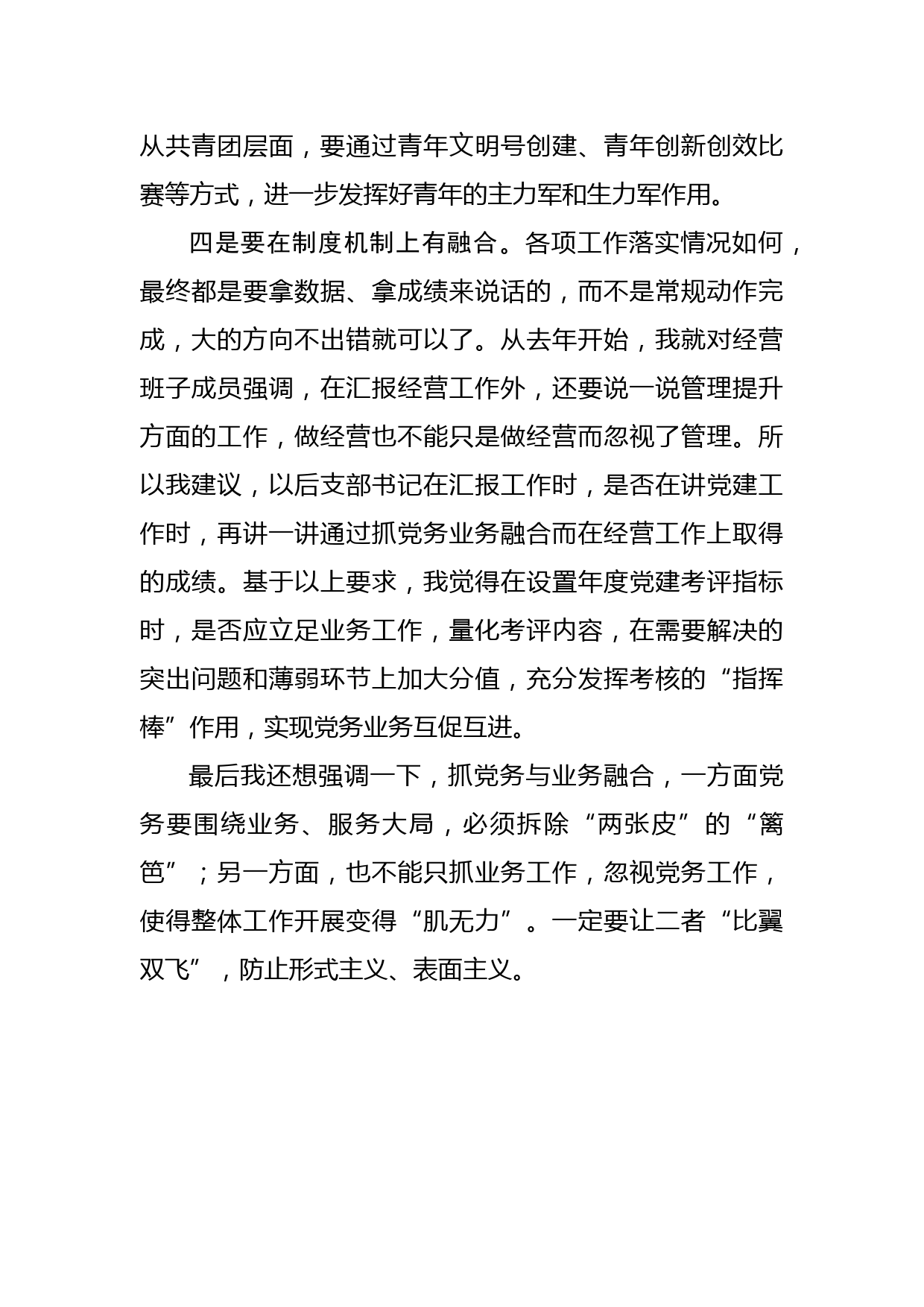 在公司第二次支部书记党建工作例会上的讲话_第3页