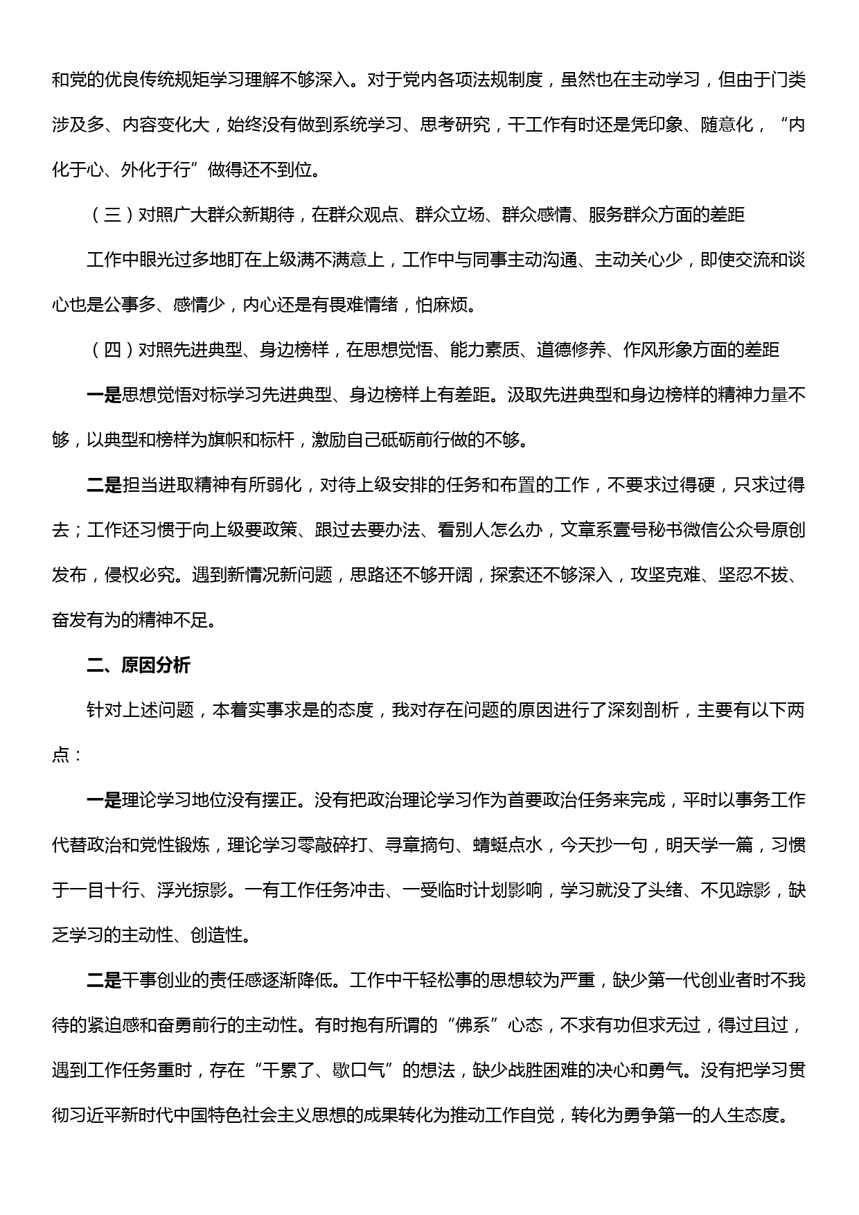 主题教育“四个对照”“四个找一找”个人剖析材料_第2页