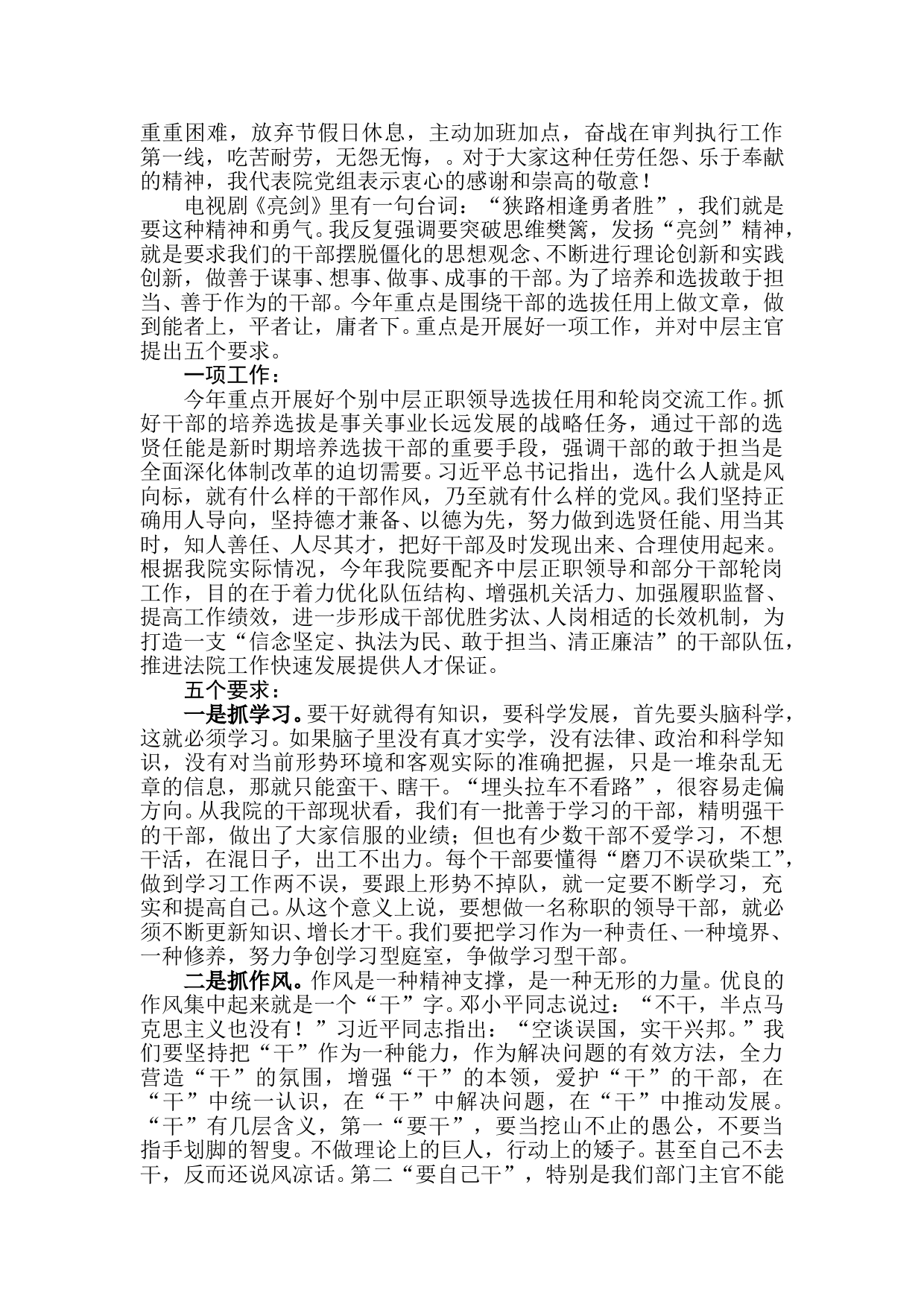 在述职述廉会上的讲话_第2页