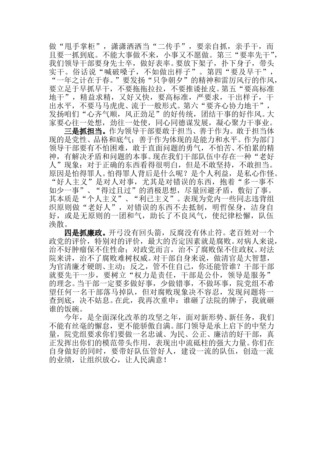 在述职述廉会上的讲话_第3页