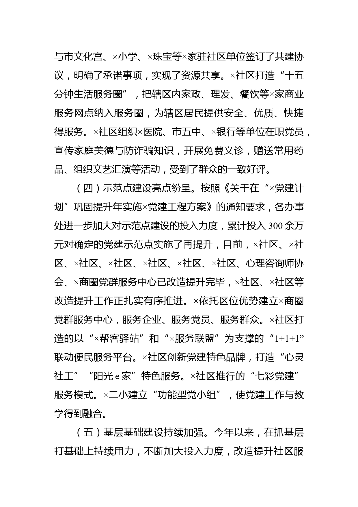 【20120704】“不忘初心、牢记使命”主题教育成果巩固深化情况报告_第3页