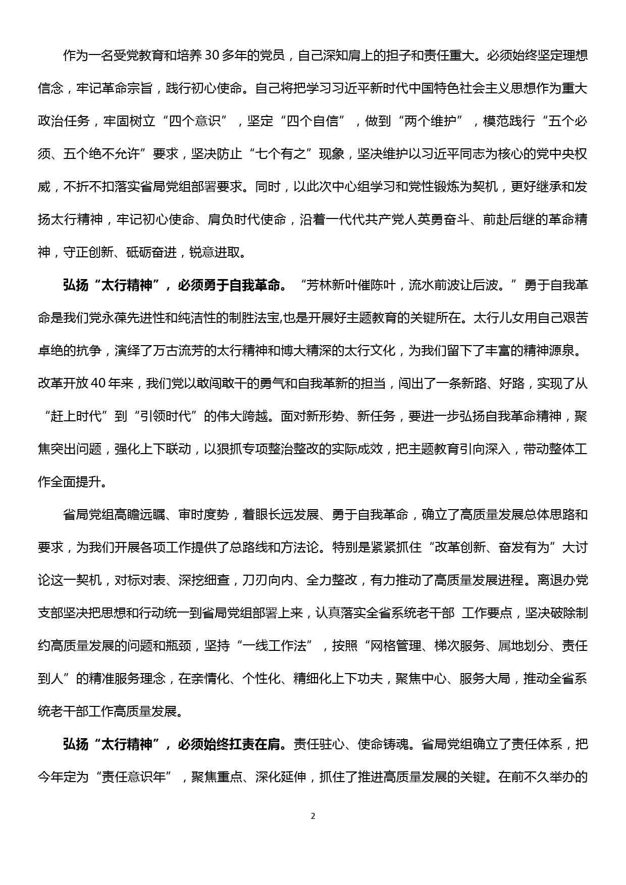 主题教育第二次集中学习研讨资料（计划安排+2个主题4篇个人发言+研讨情况报告）_第2页