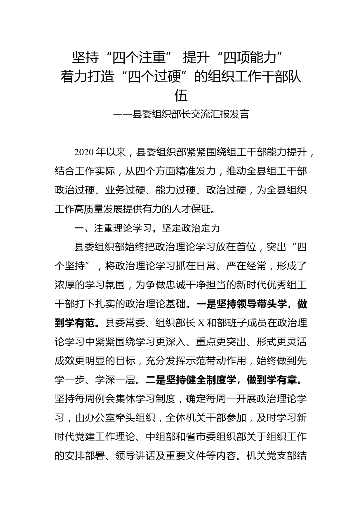 【20120703】县委组织部长交流汇报发言_第1页