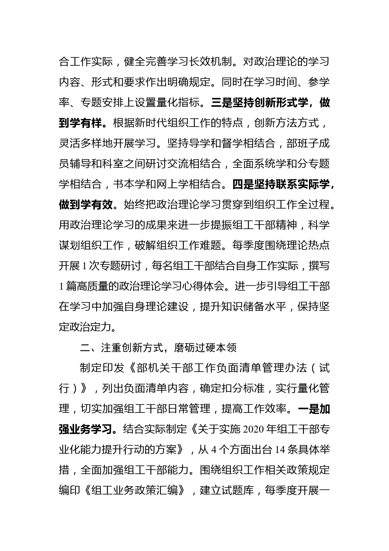 【20120703】县委组织部长交流汇报发言_第2页