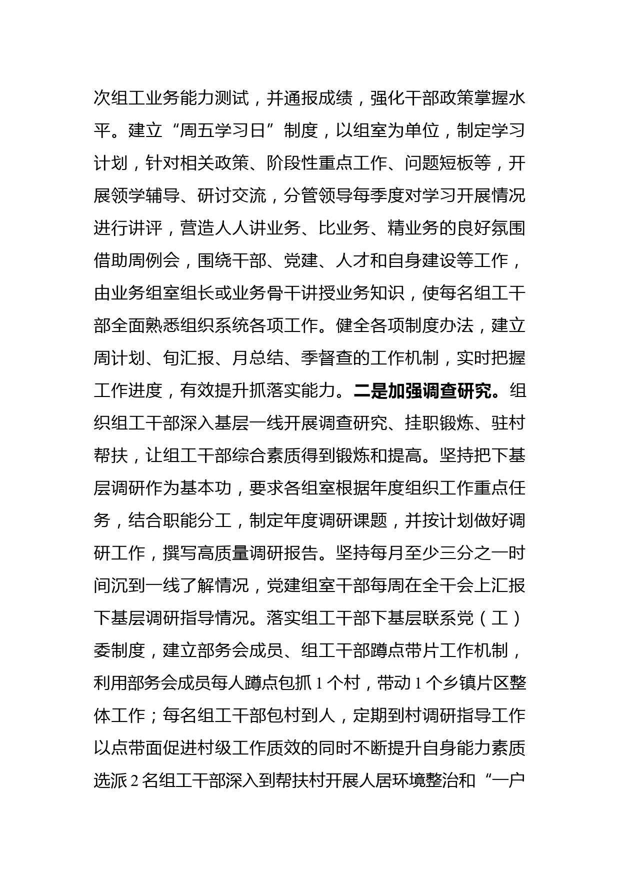 【20120703】县委组织部长交流汇报发言_第3页