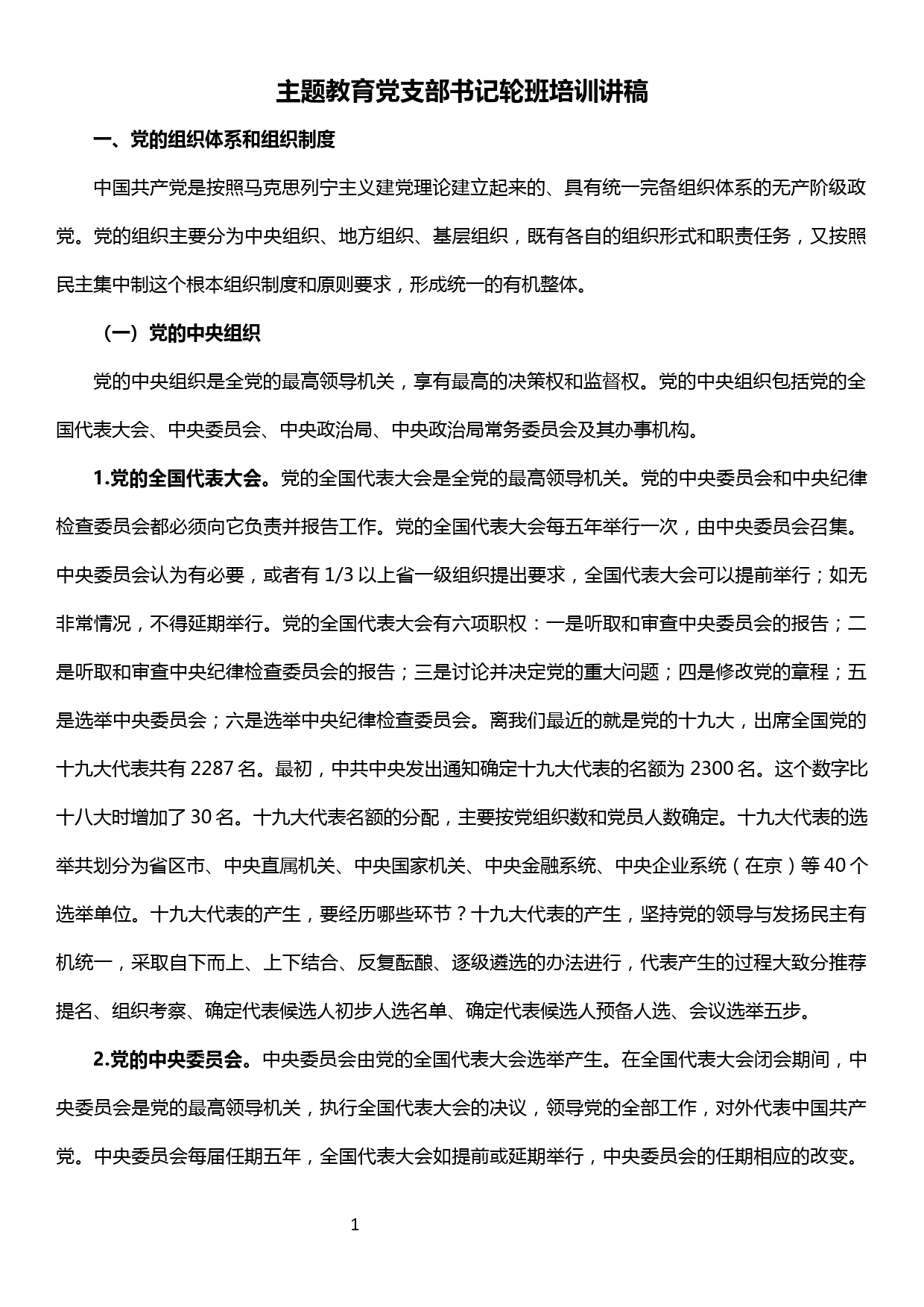 主题教育第三次集中学习研讨资料（计划安排+对照党章党规找差距专题个人研讨发言2篇）_第1页