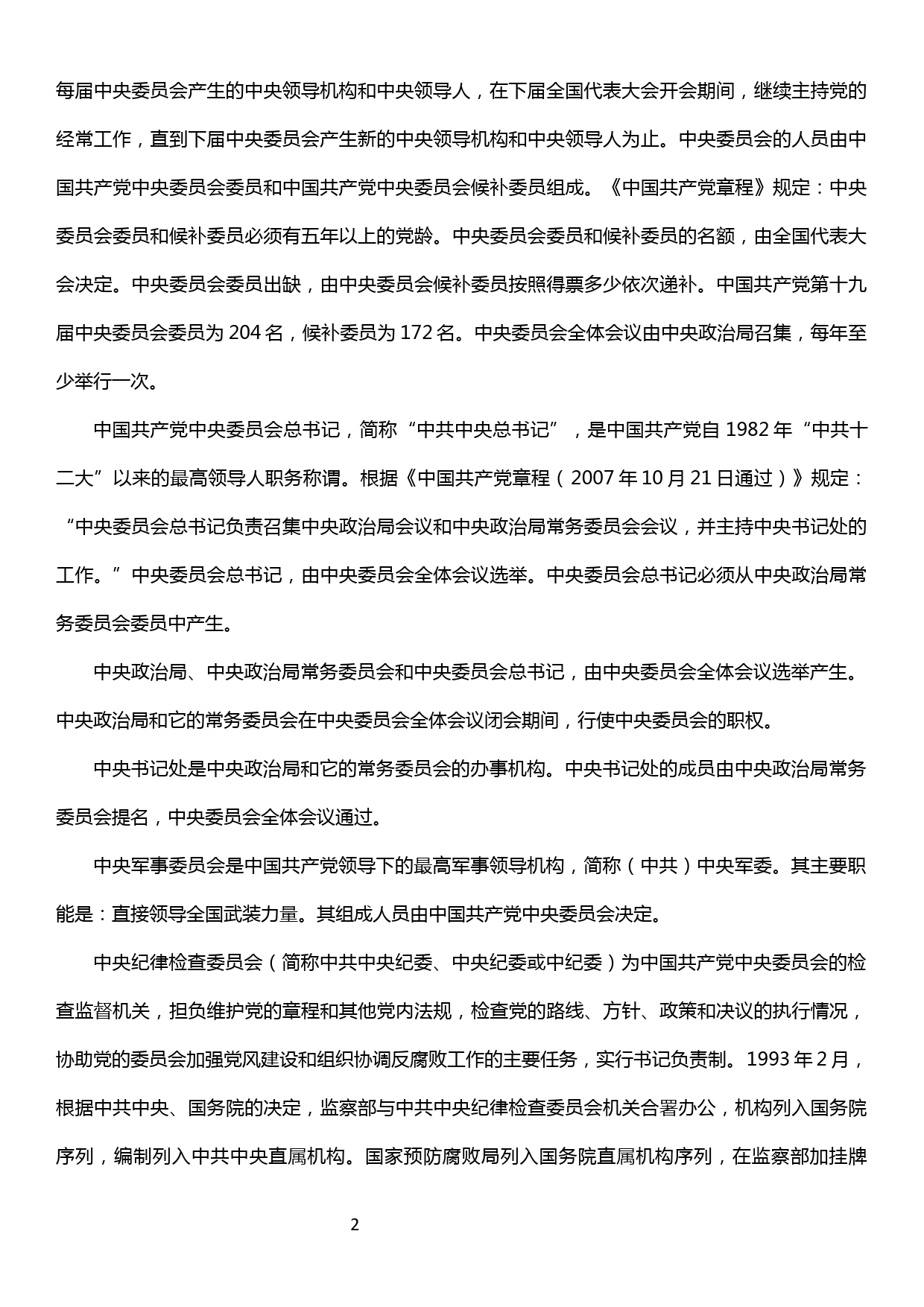 主题教育第三次集中学习研讨资料（计划安排+对照党章党规找差距专题个人研讨发言2篇）_第2页