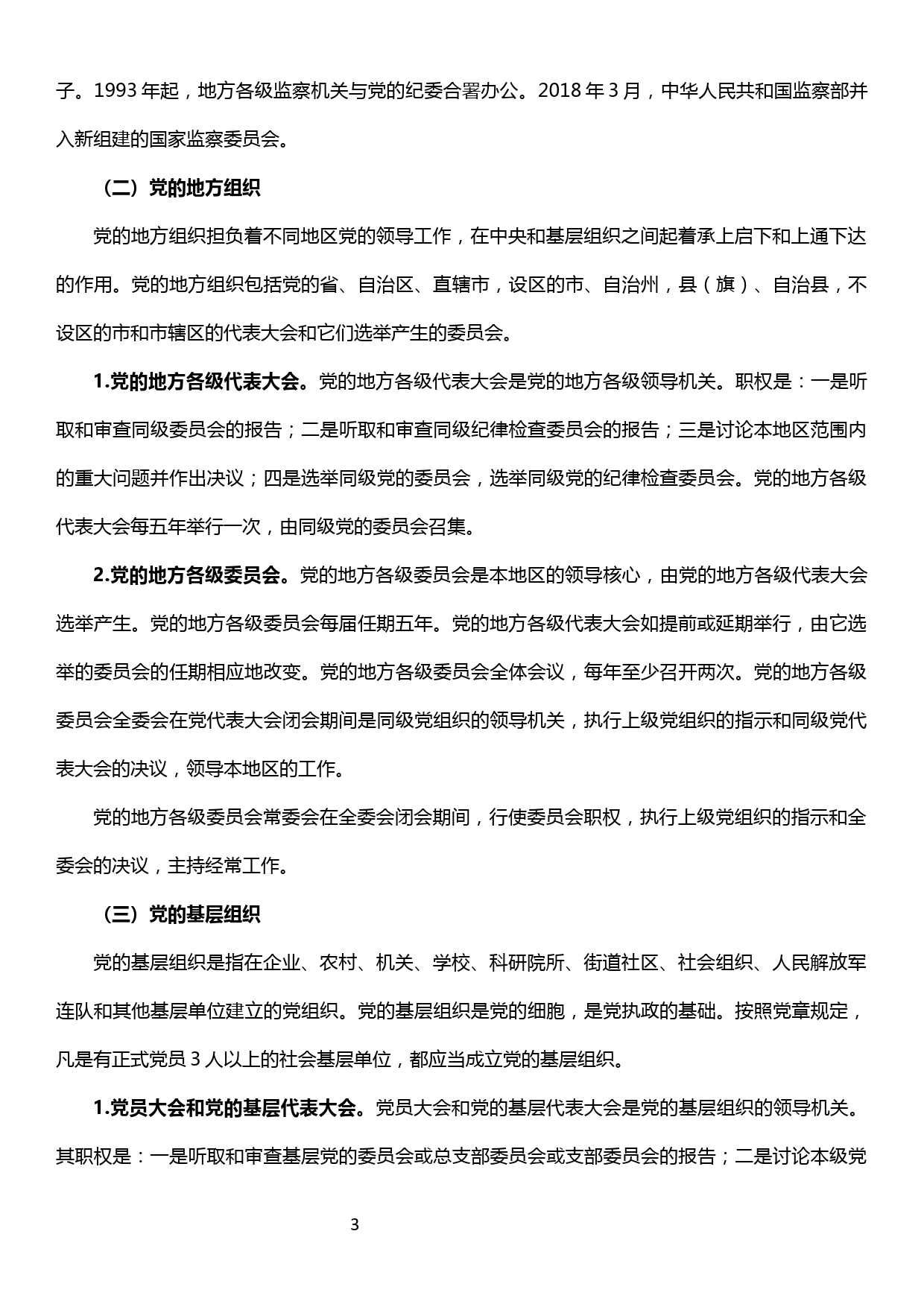 主题教育第三次集中学习研讨资料（计划安排+对照党章党规找差距专题个人研讨发言2篇）_第3页