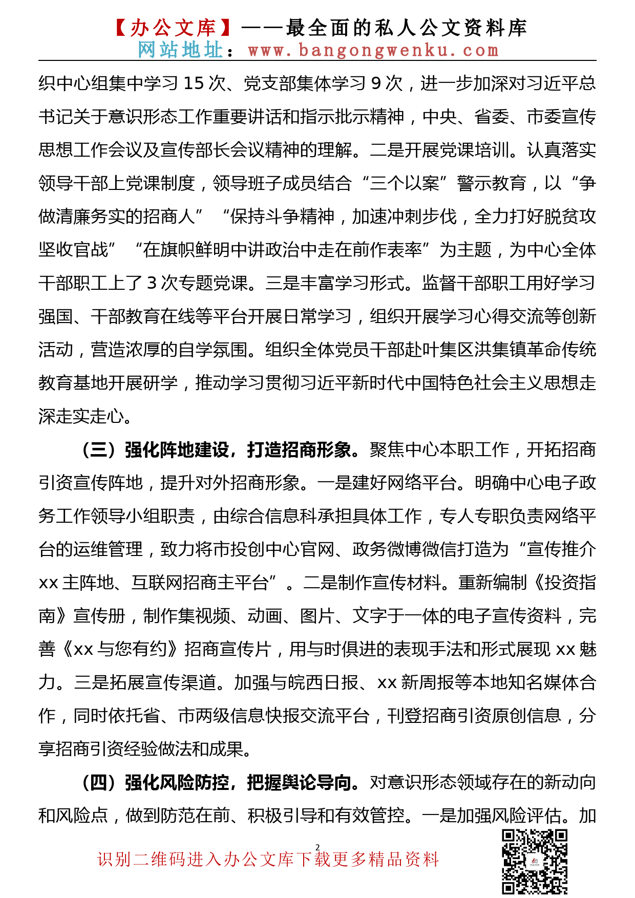 党组2020年意识形态工作情况报告_第2页