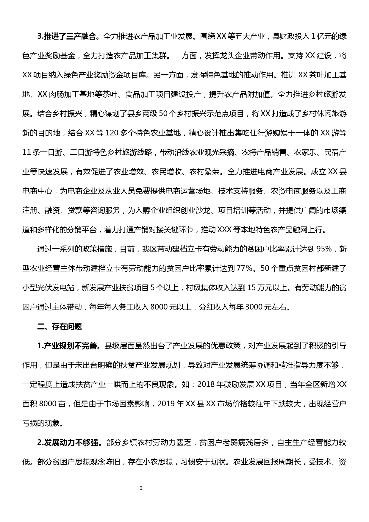 主题教育调研报告——关于XX县扶贫产业发展的若干思考_第2页