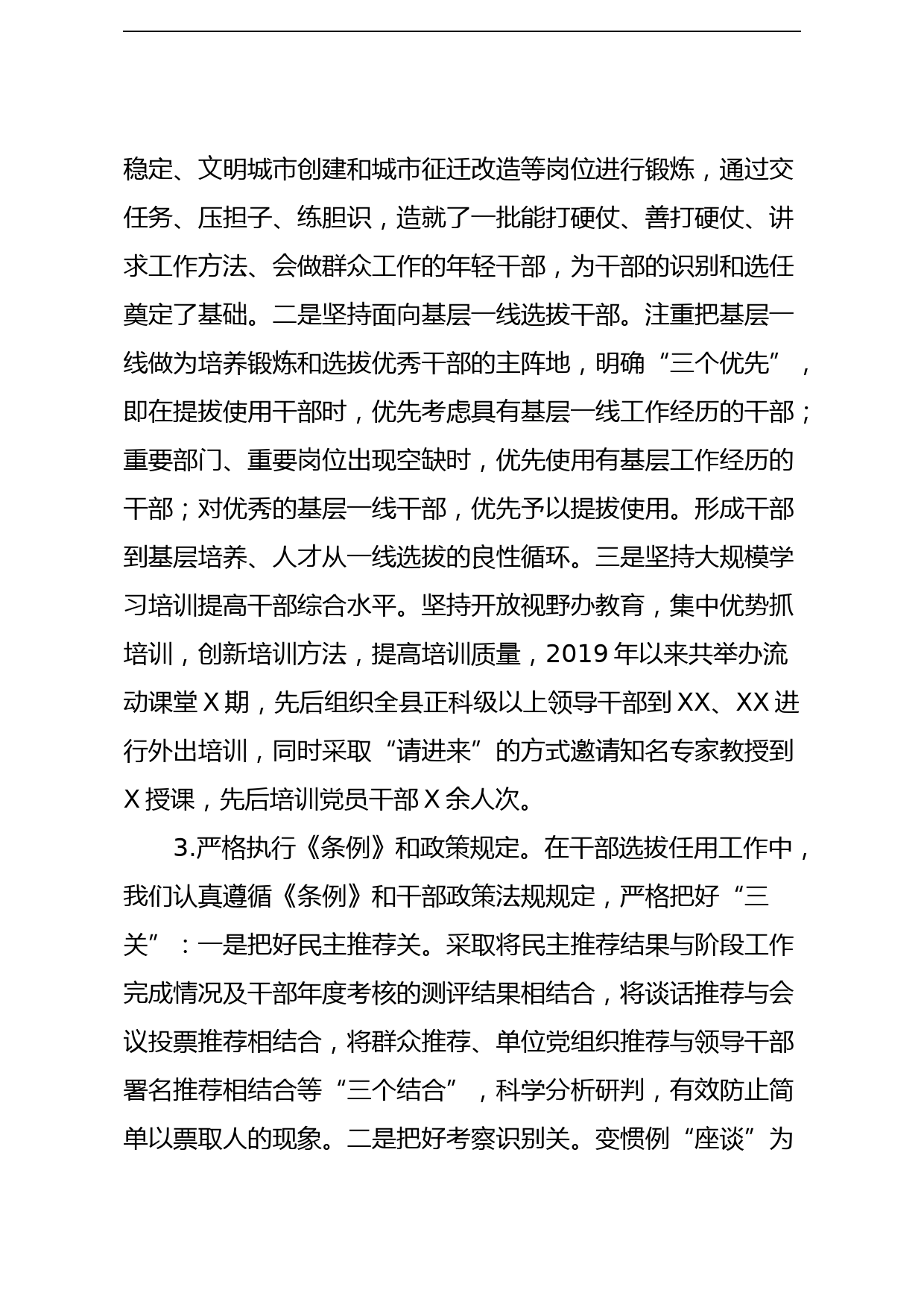 2020年组织人事工作总结汇报_第2页