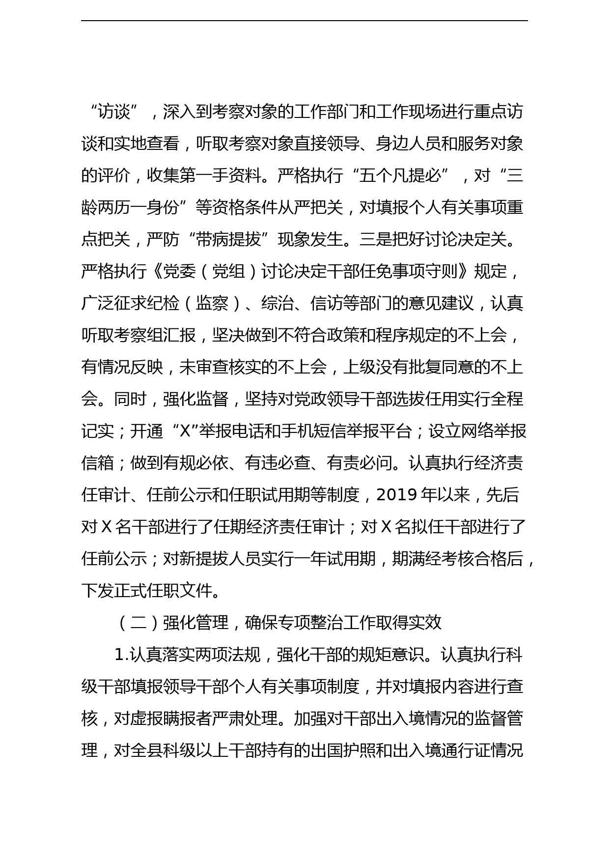 2020年组织人事工作总结汇报_第3页