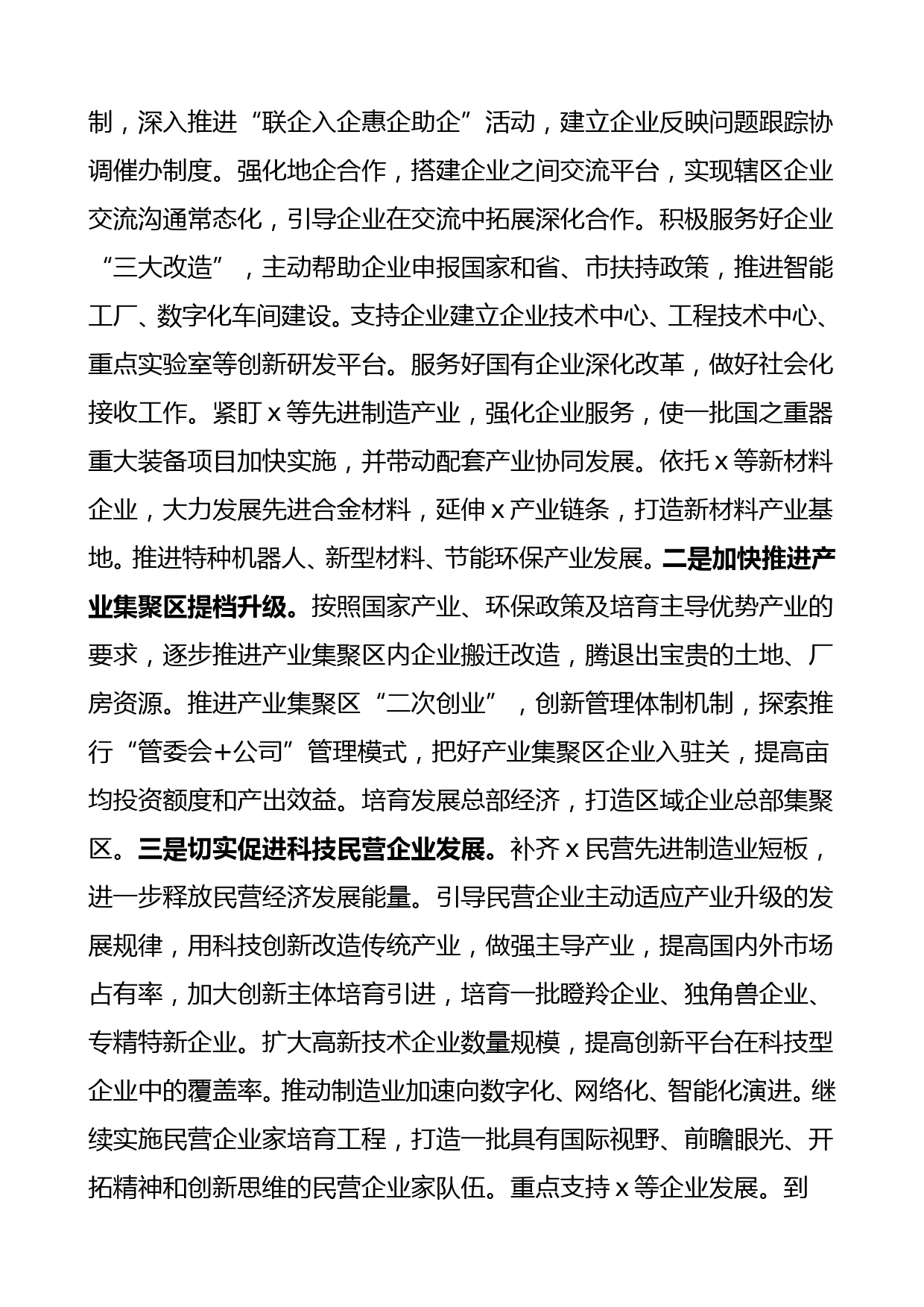 关于贯彻落实党的十九届五中全会精神情况的报告_第3页