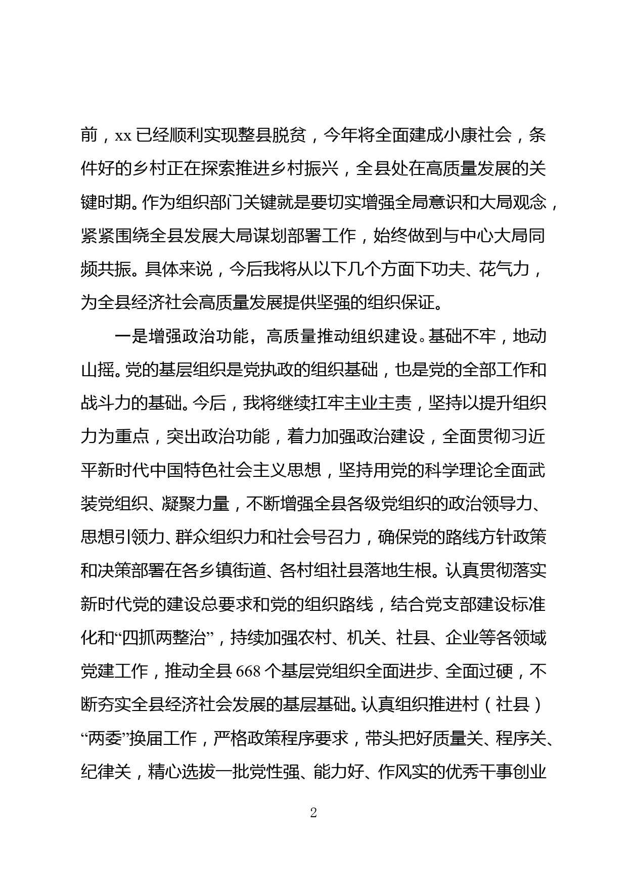 【20120701】组织部长十九届五中全会精神研讨发言材料_第2页