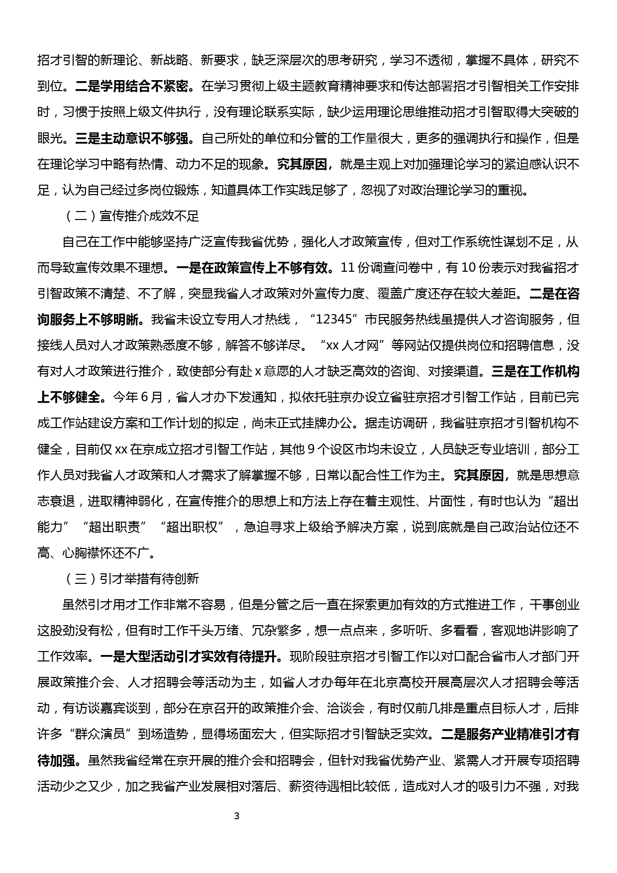 主题教育调研报告——如何发挥驻京机构优势  开展好在京招才引智工作_第3页