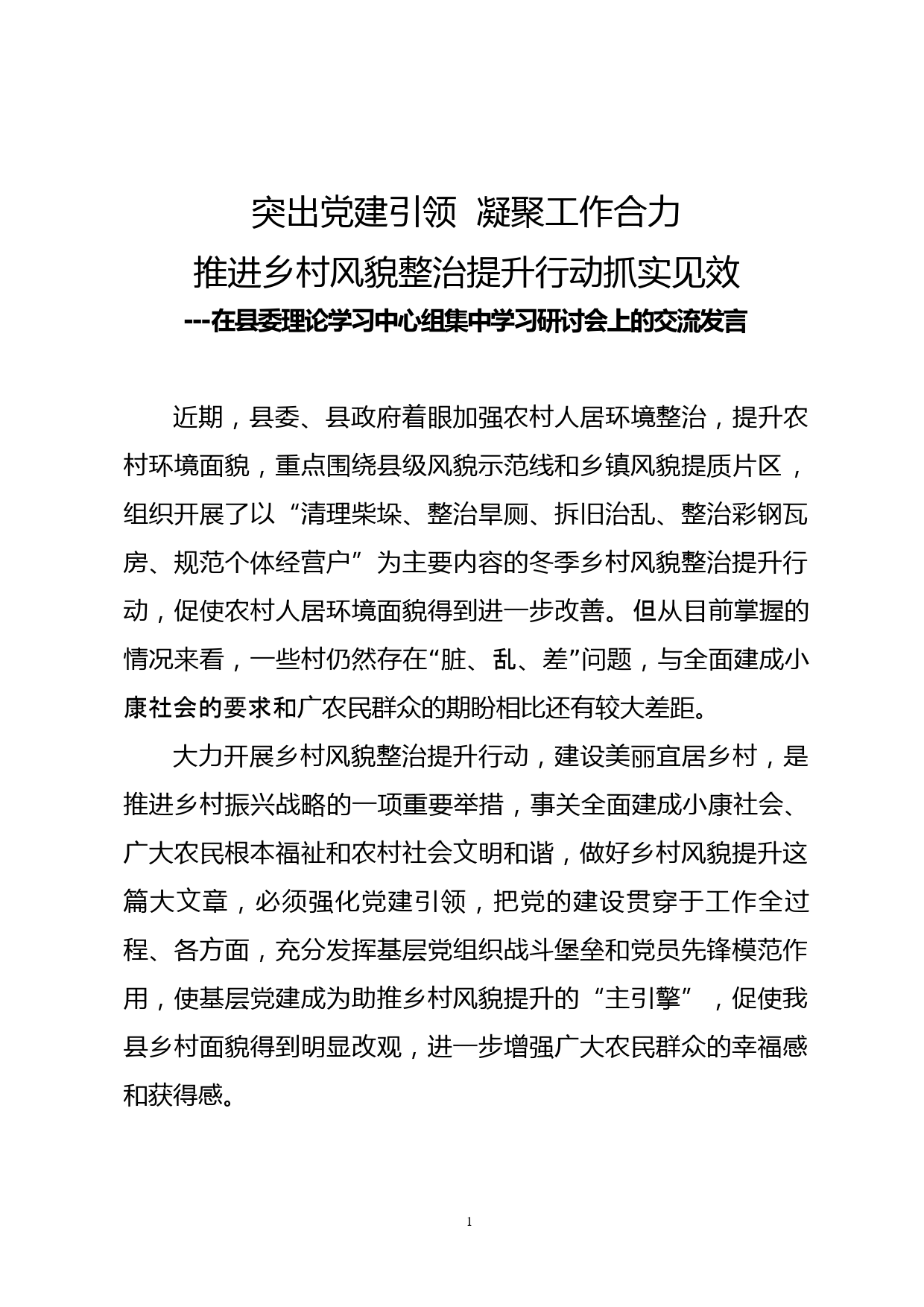 县委理论学习中心组集中学习研讨会上的交流发言_第1页