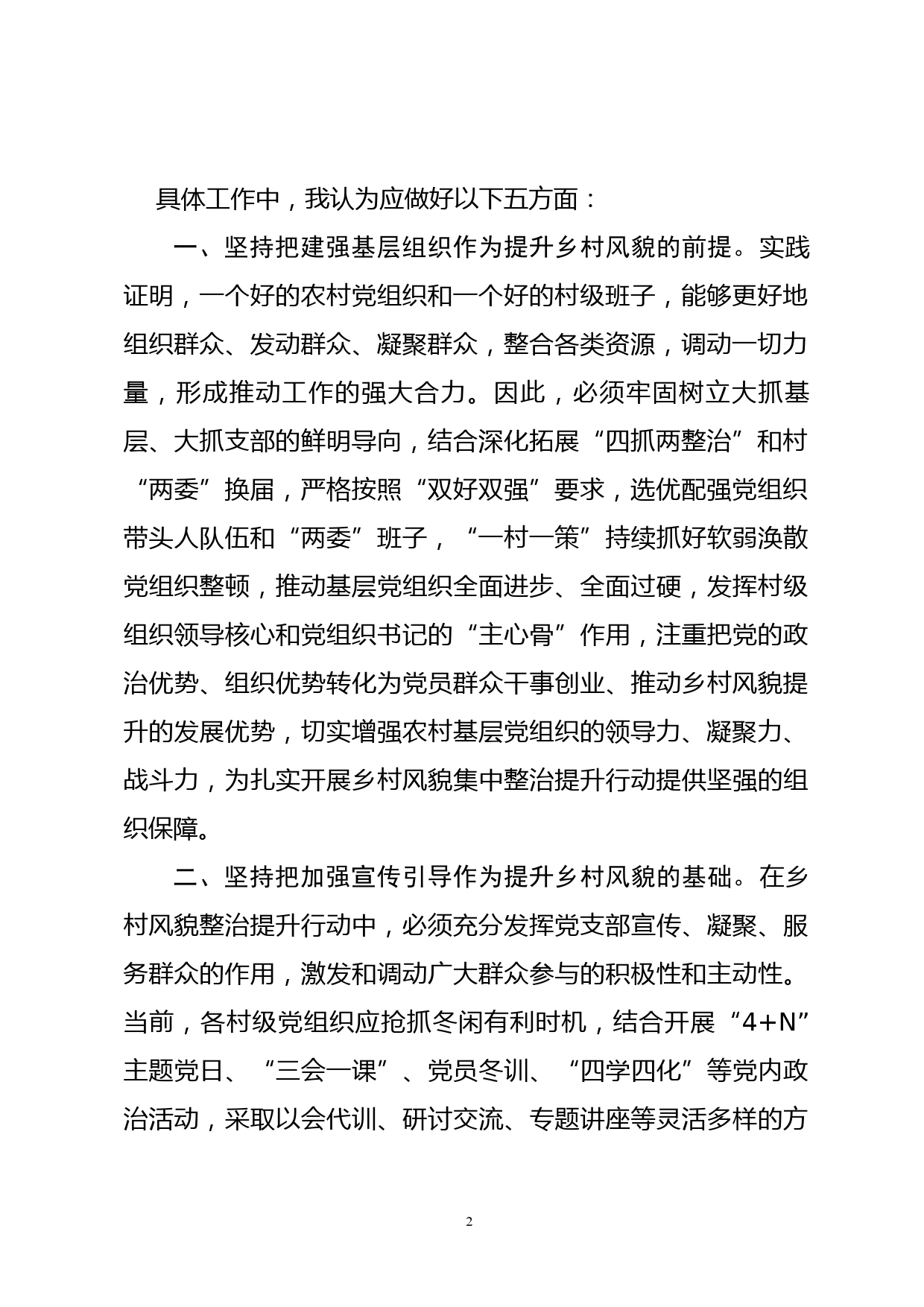 县委理论学习中心组集中学习研讨会上的交流发言_第2页