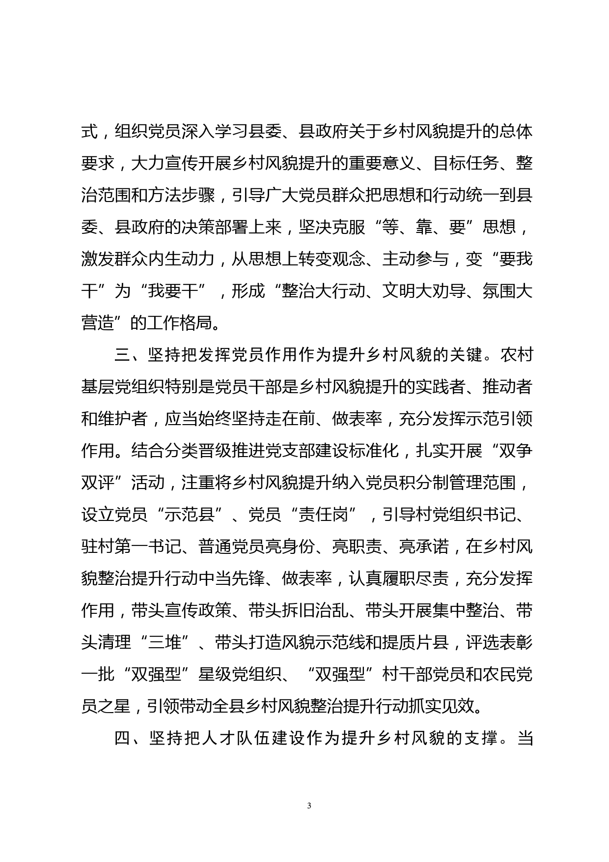 县委理论学习中心组集中学习研讨会上的交流发言_第3页